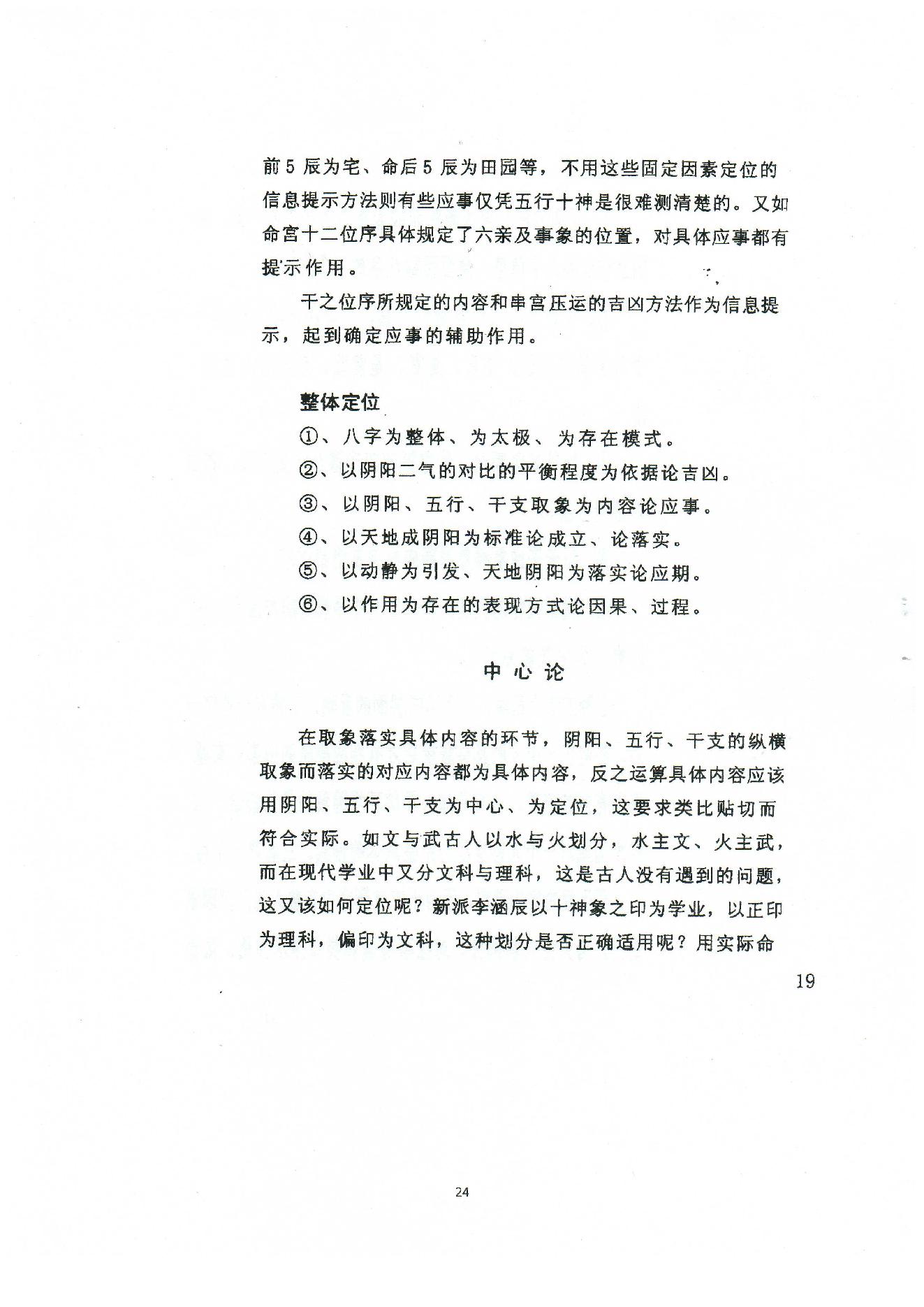 潘昭佑-八字理论方法.pdf_第24页