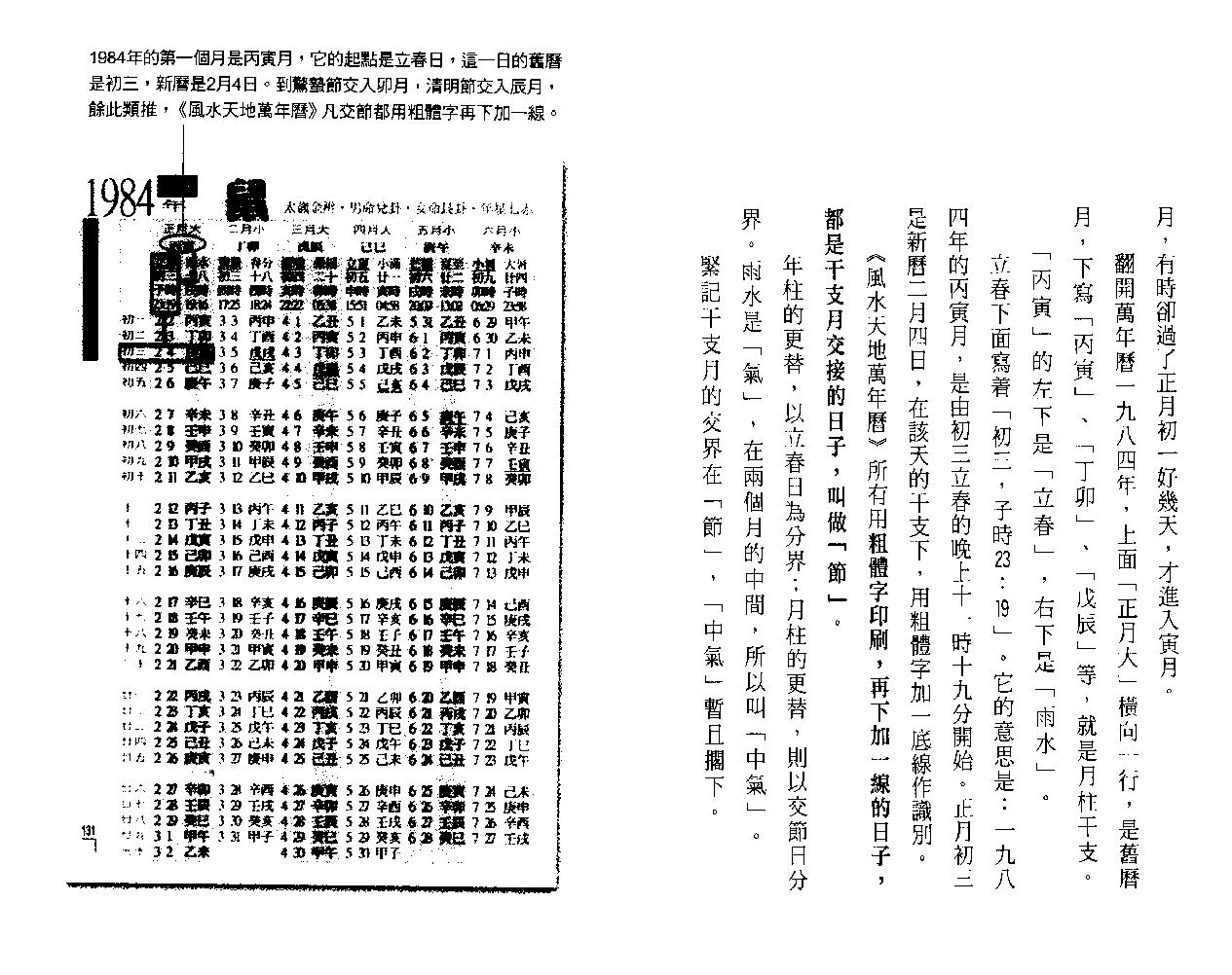 点入八字门.pdf_第23页