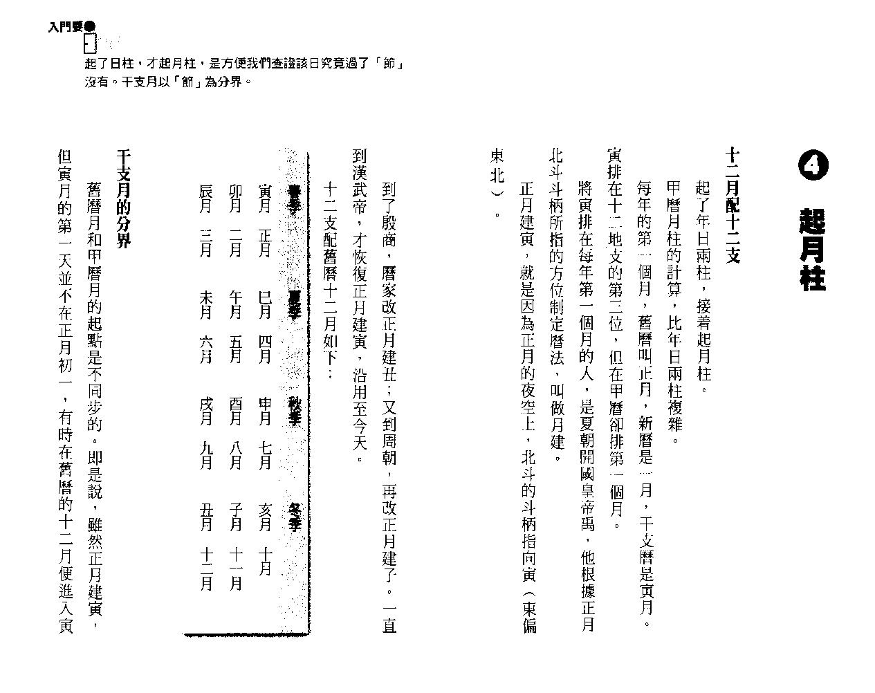 点入八字门.pdf_第22页