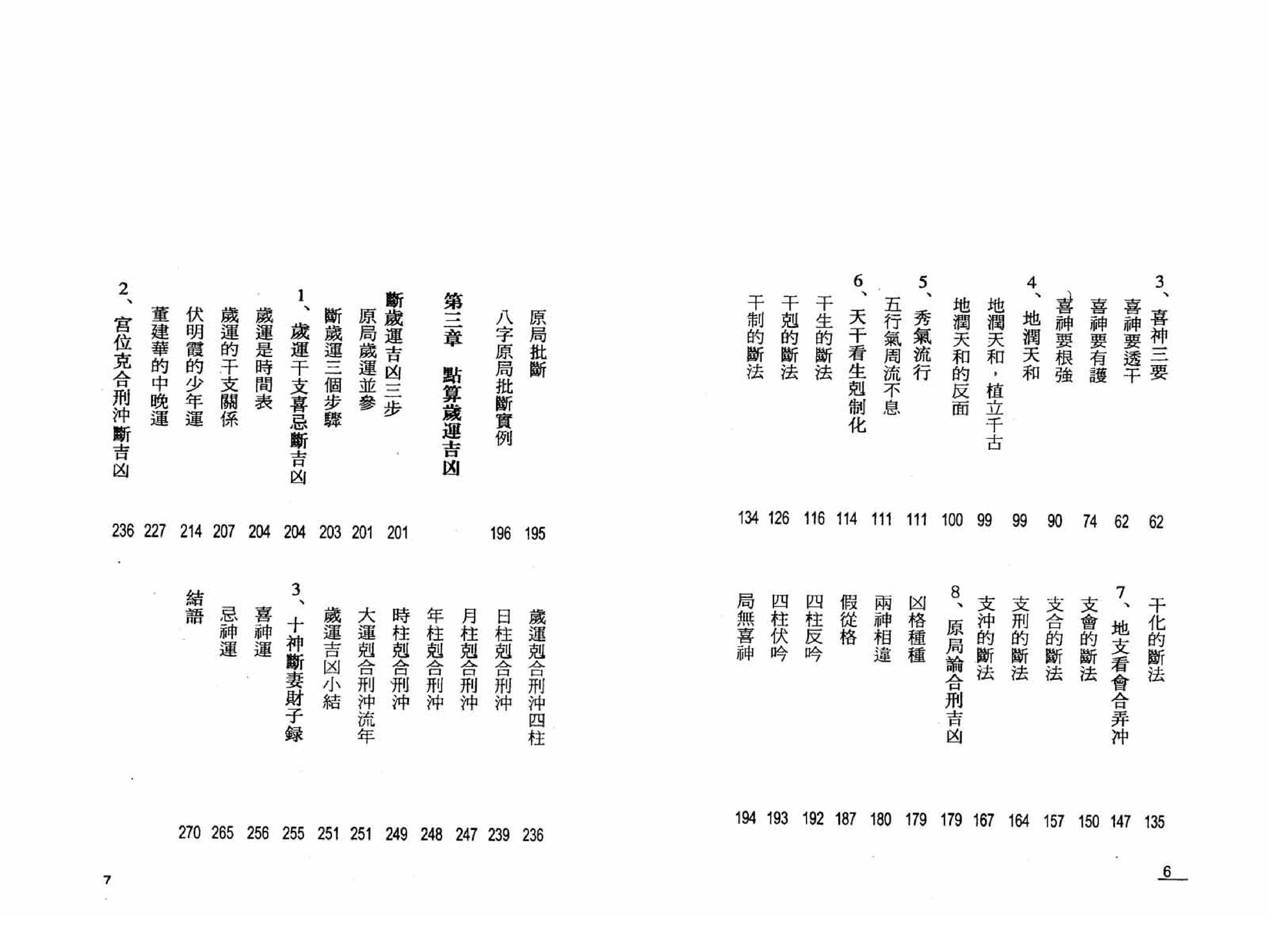 点算八字吉凶.pdf_第3页