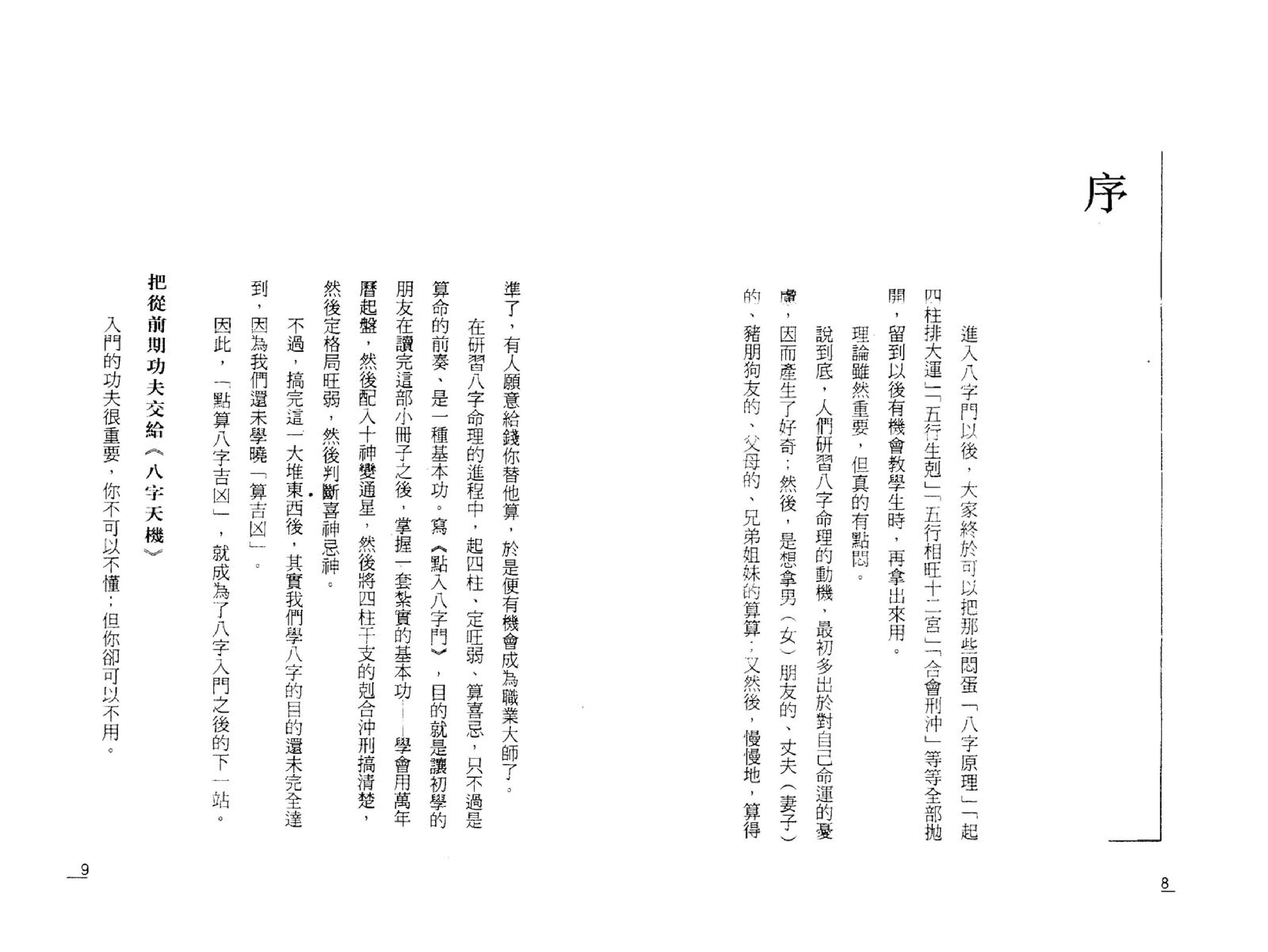 点算八字吉凶.pdf_第4页