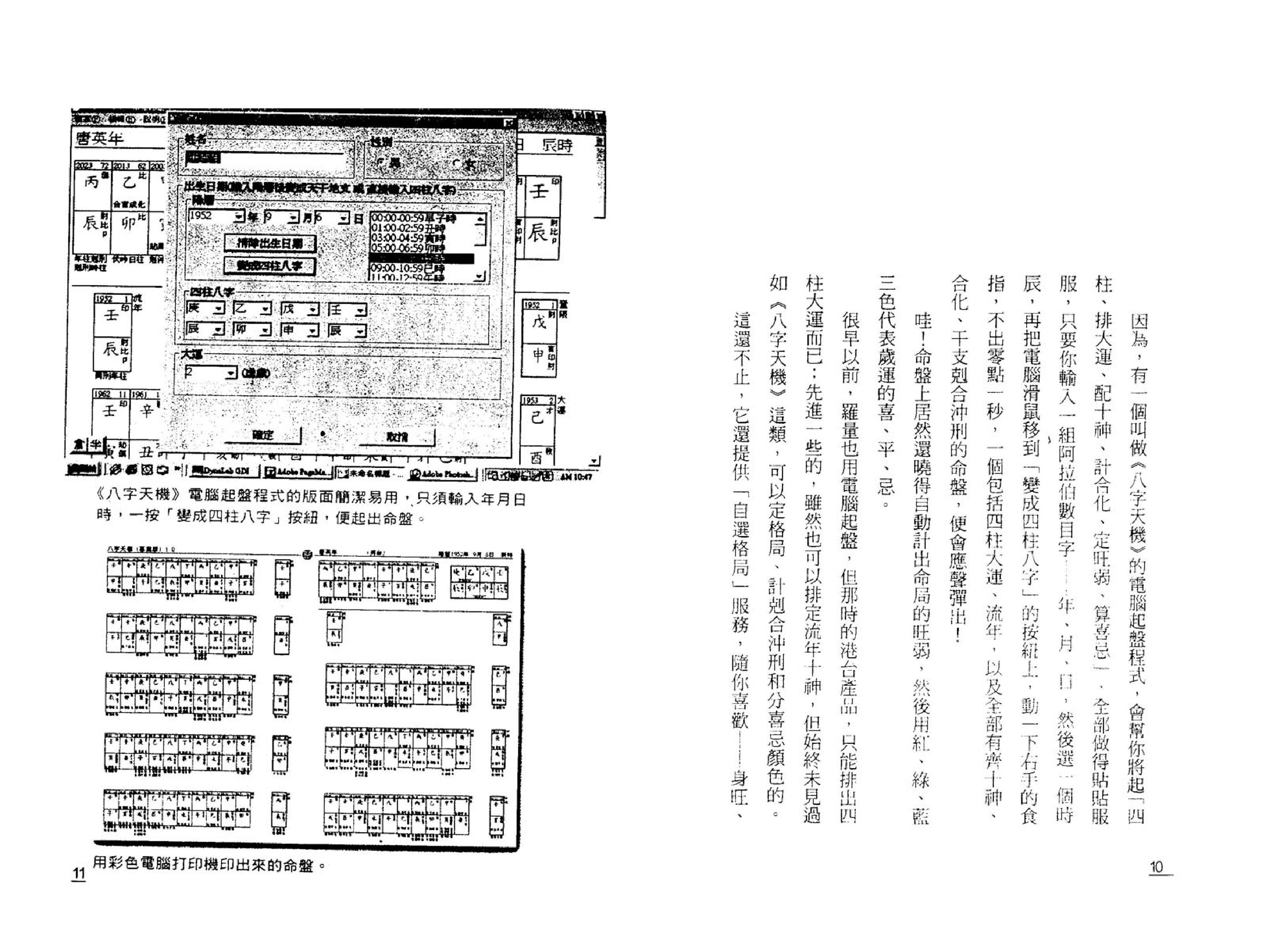 点算八字吉凶.pdf_第5页