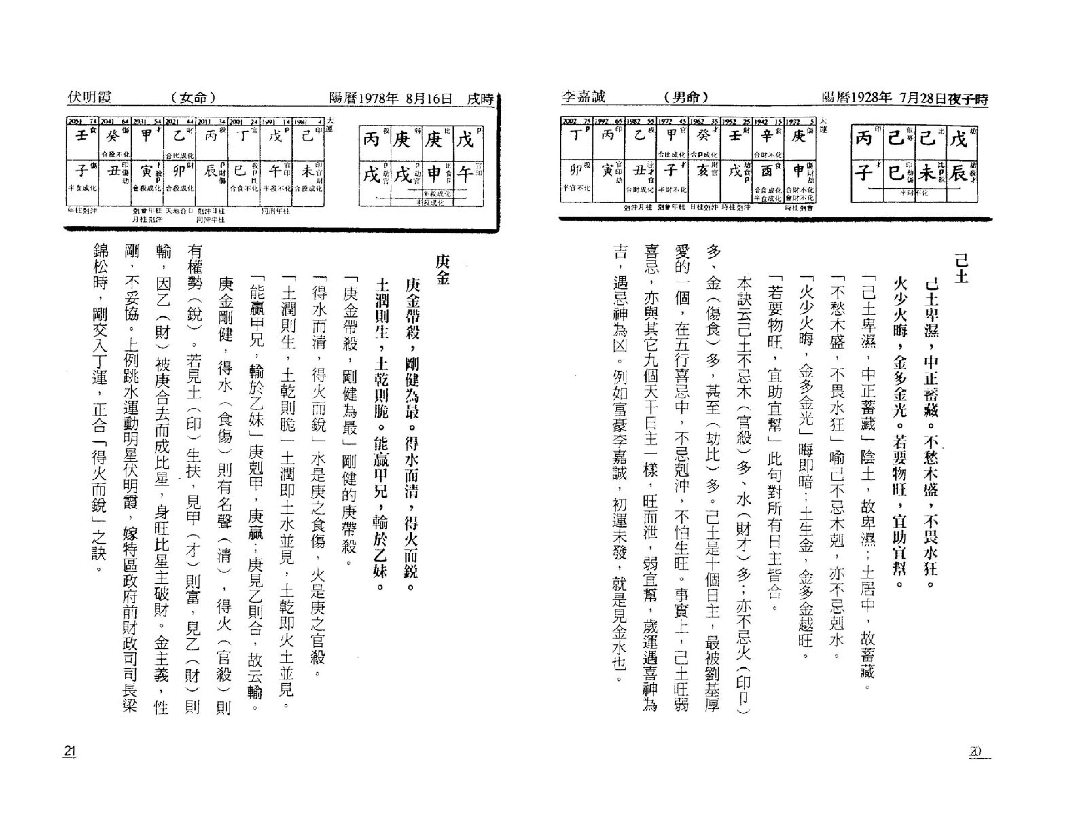 点算八字吉凶.pdf_第10页