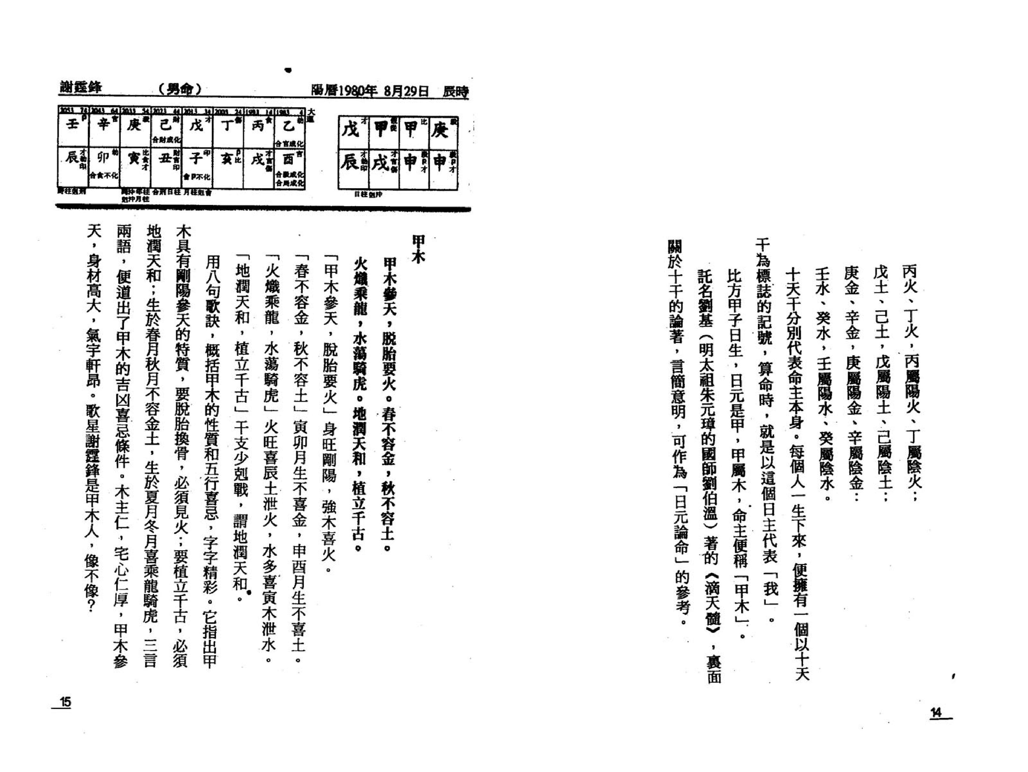 点算八字吉凶.pdf_第7页