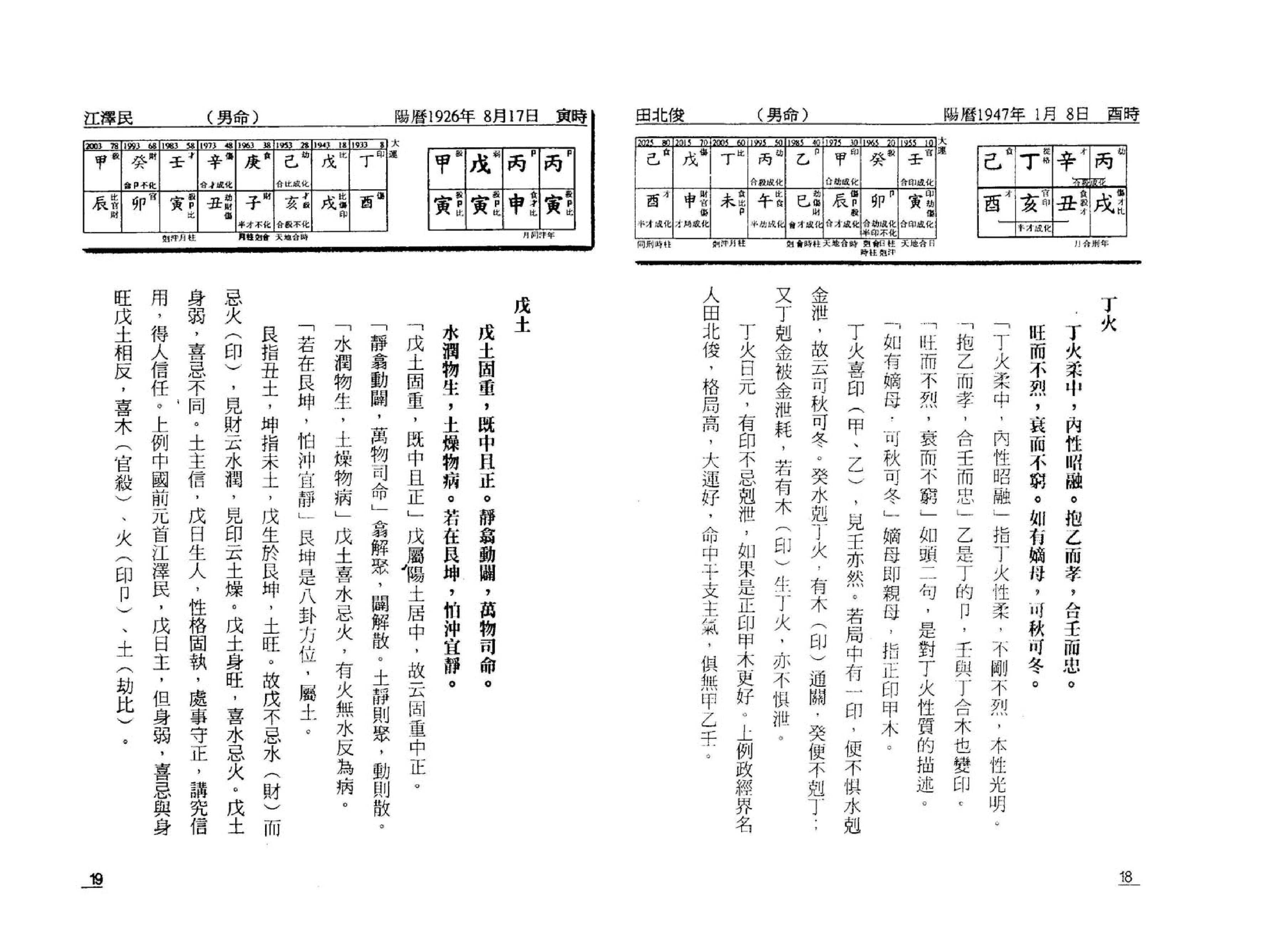 点算八字吉凶.pdf_第9页