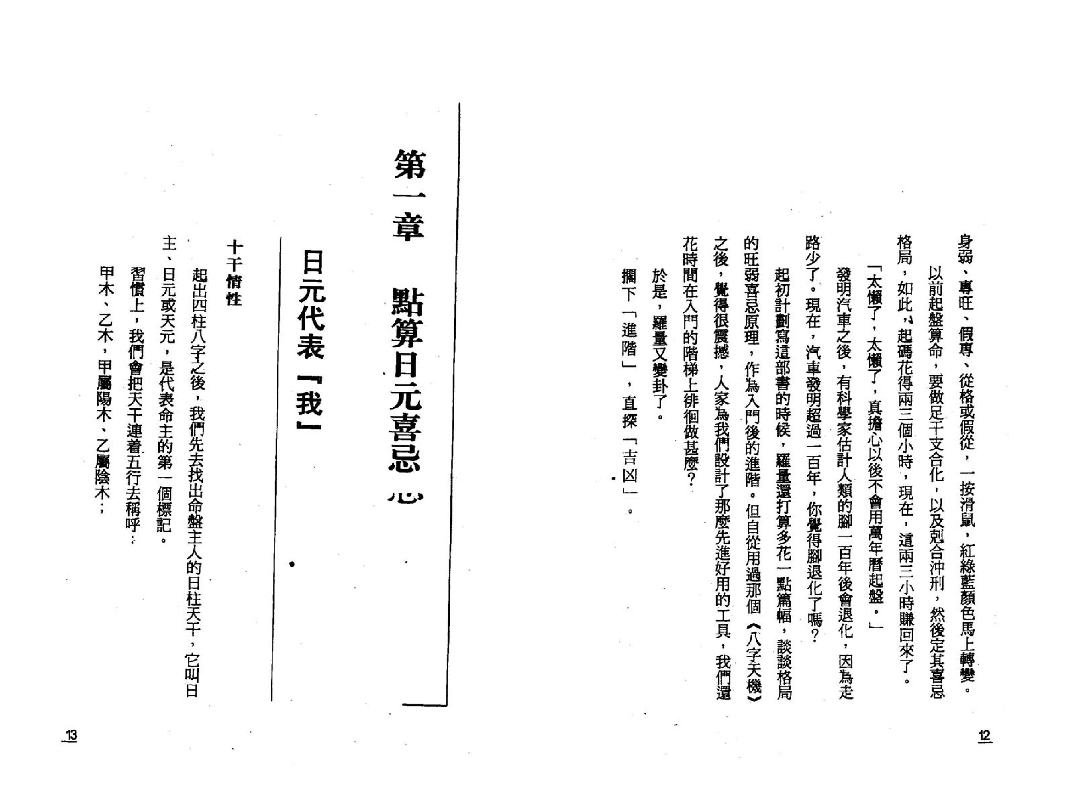 点算八字吉凶.pdf_第6页