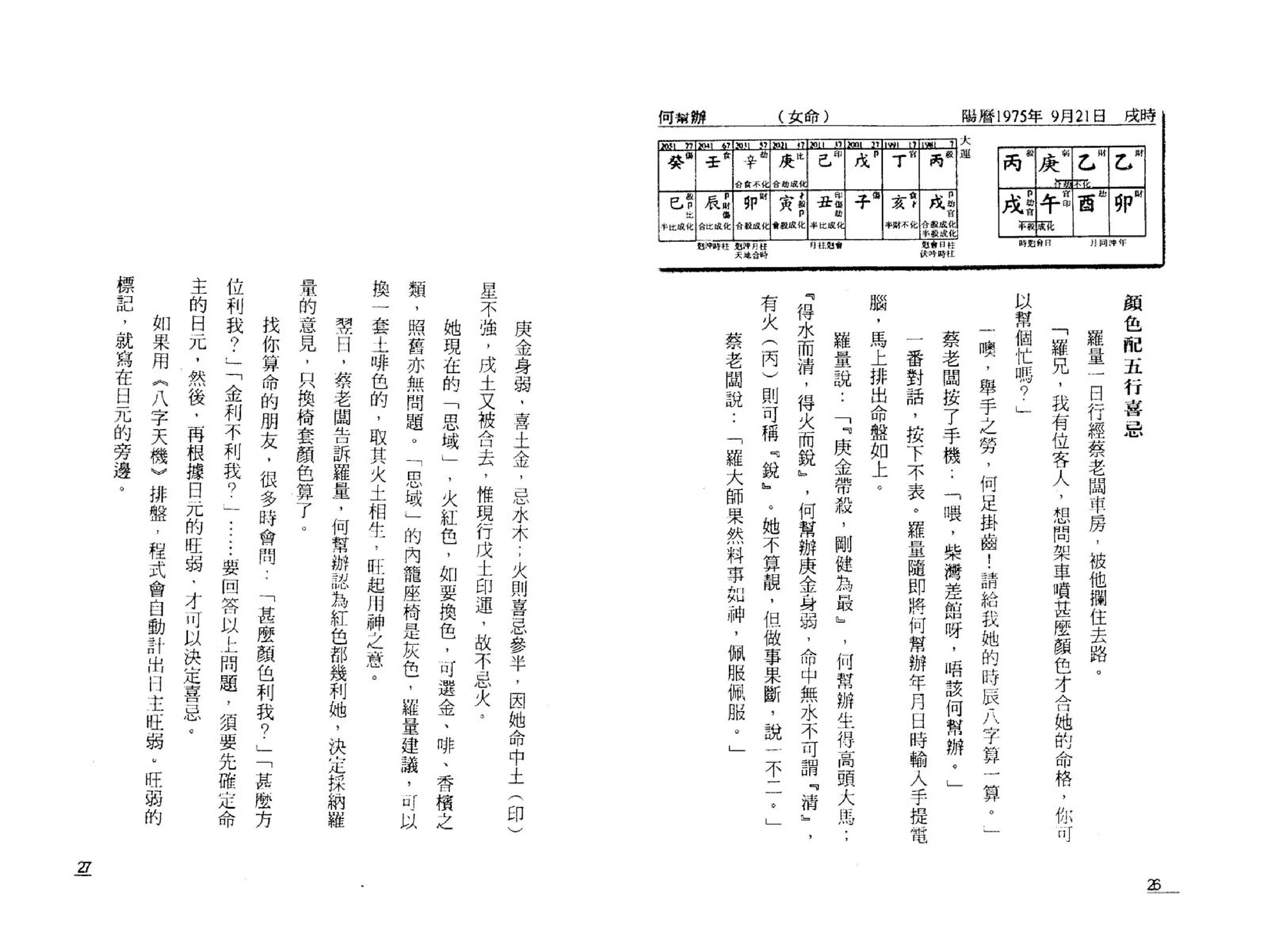 点算八字吉凶.pdf_第13页