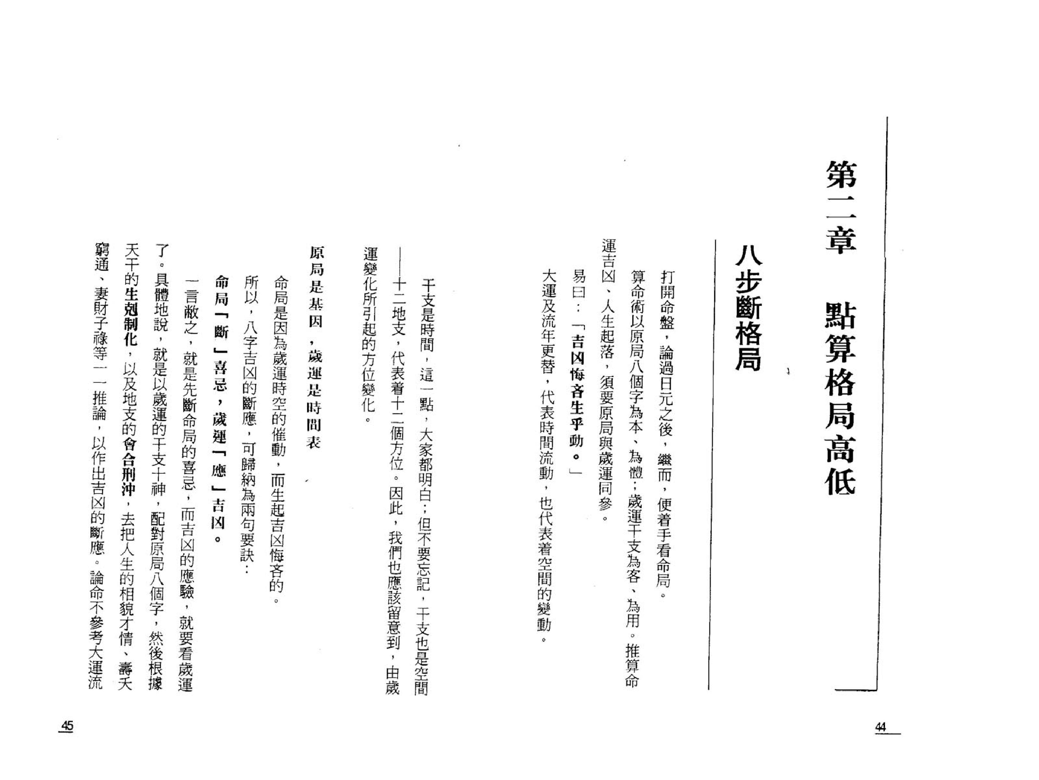 点算八字吉凶.pdf_第22页