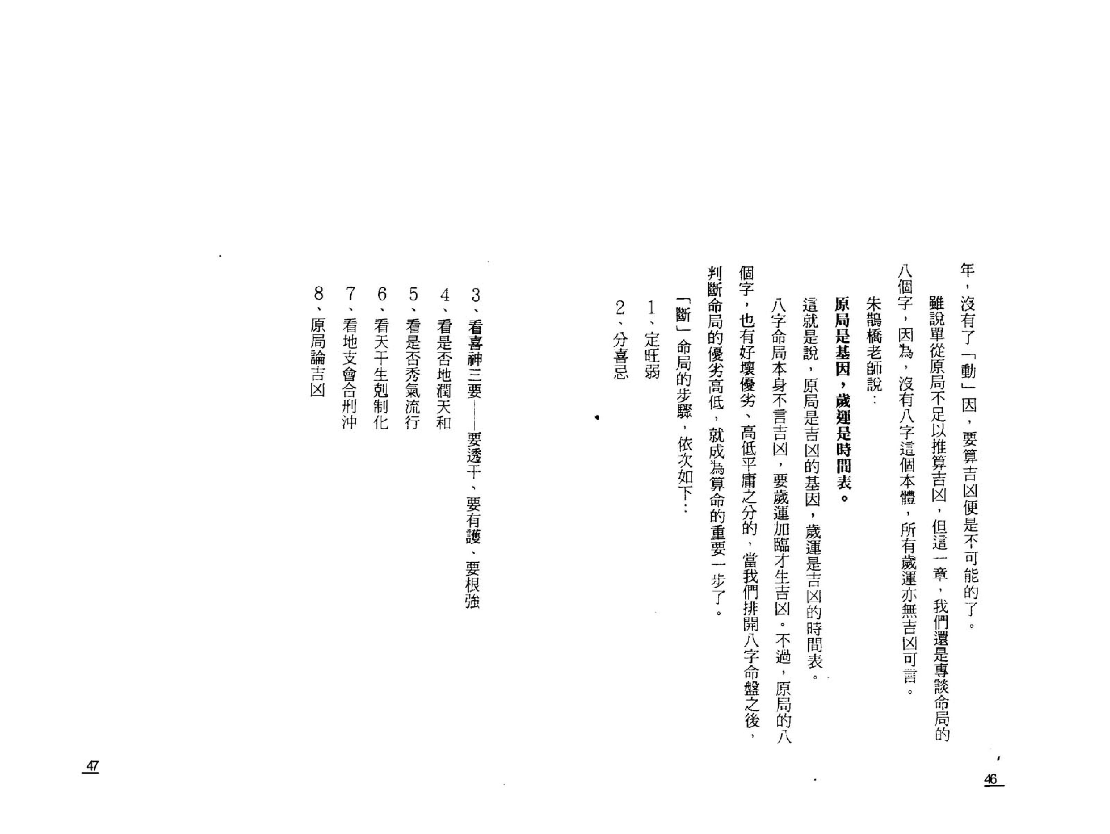 点算八字吉凶.pdf_第23页