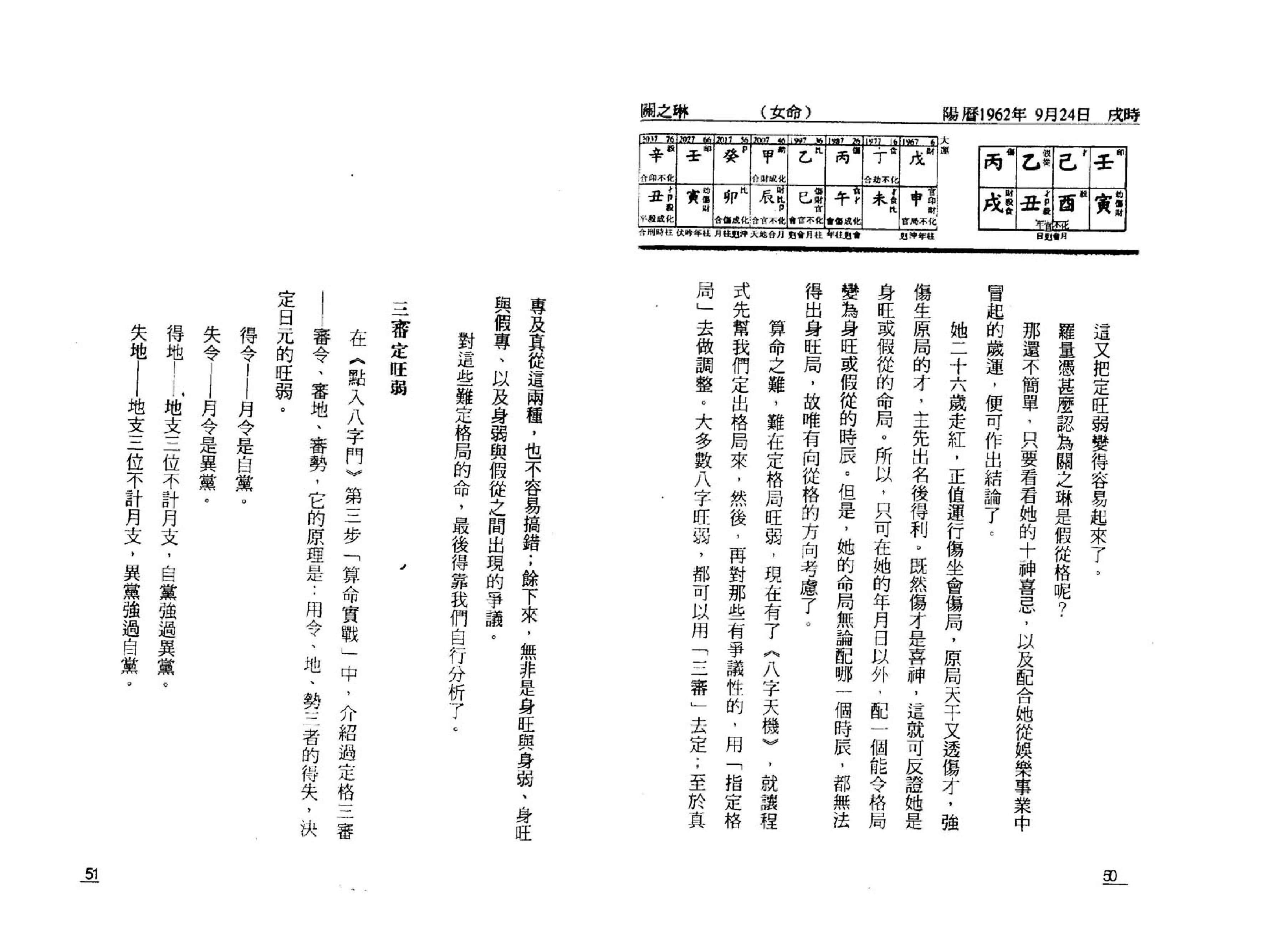 点算八字吉凶.pdf_第25页