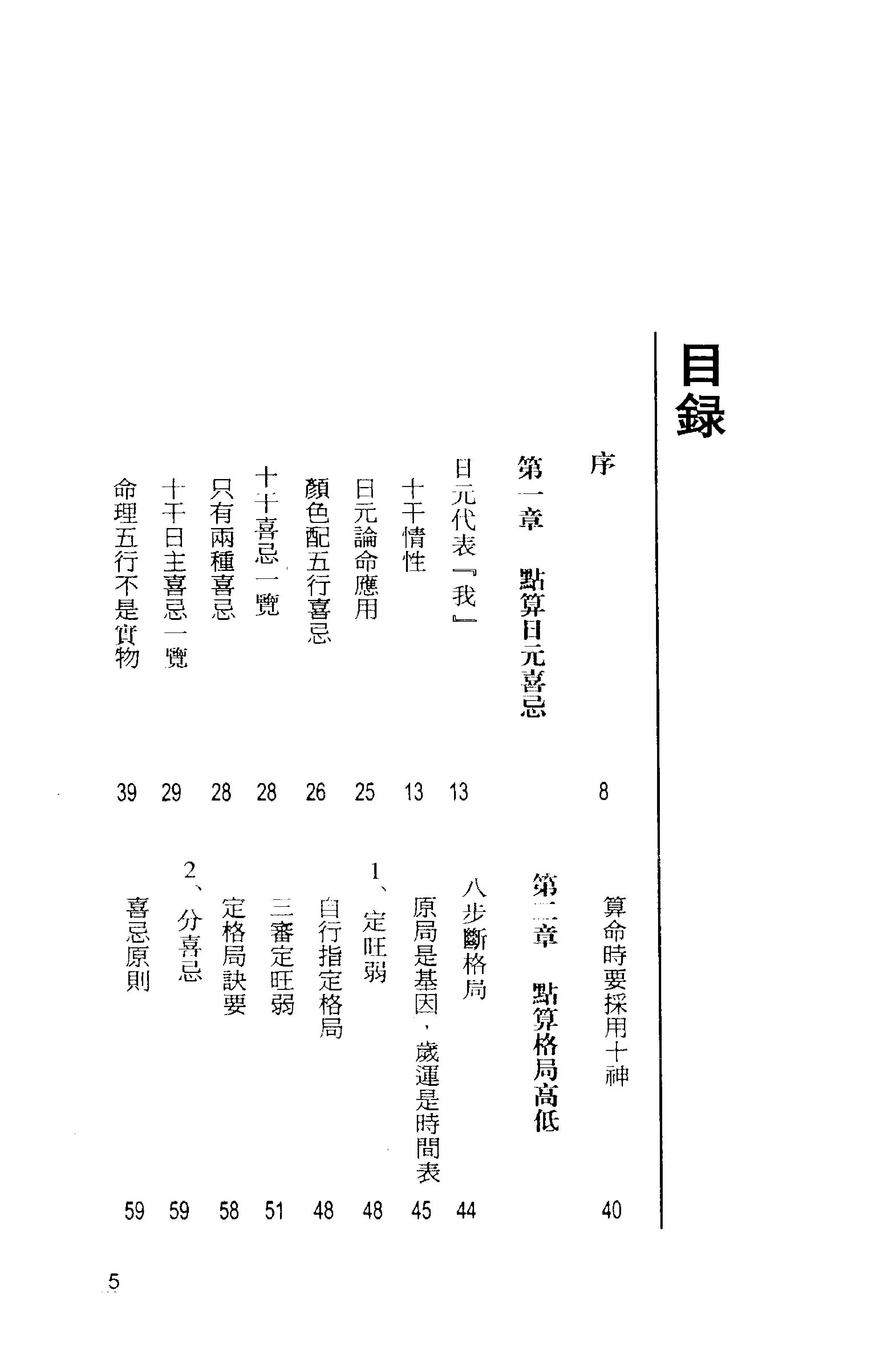 点算八字吉凶_罗量.pdf_第2页