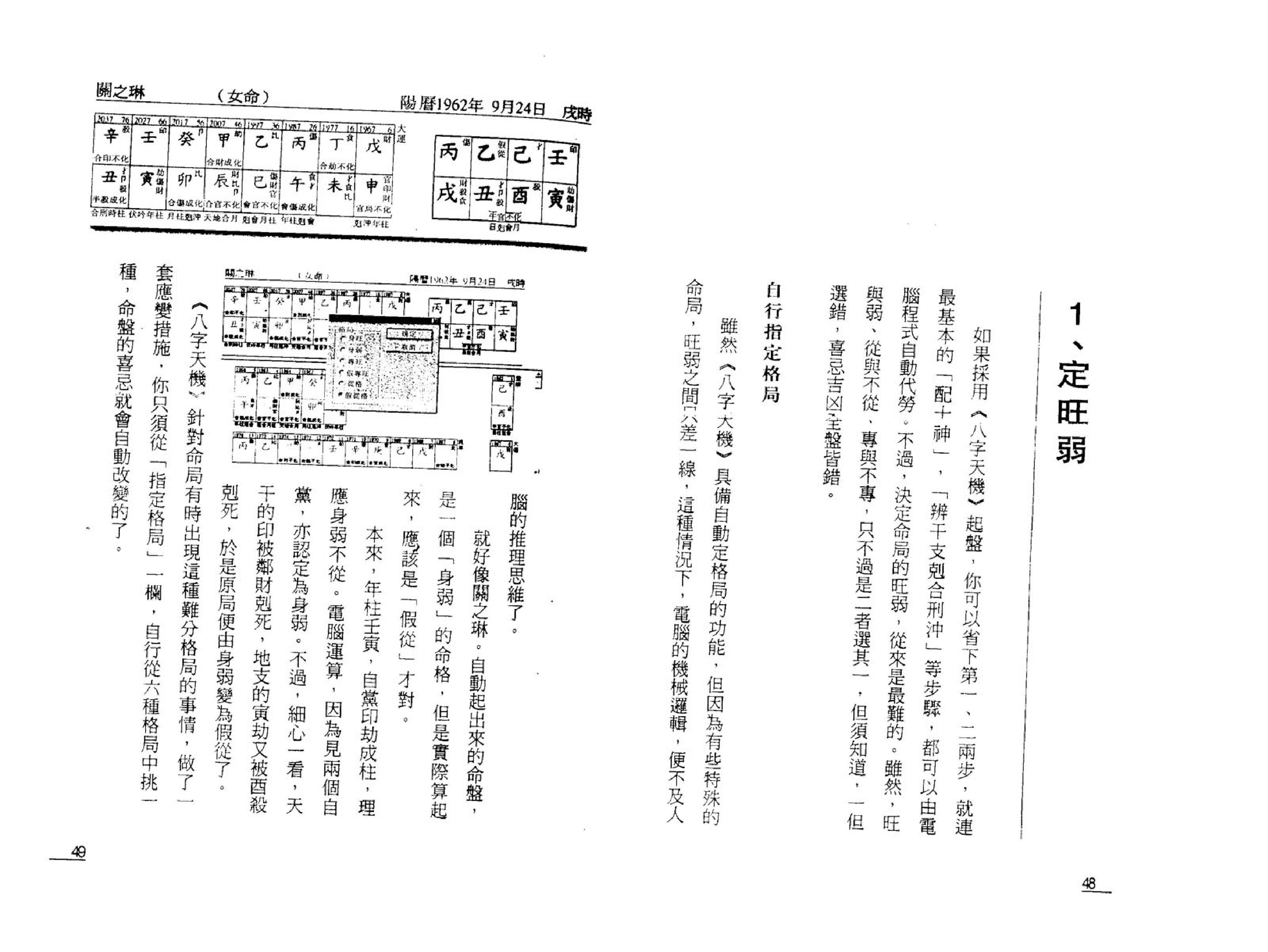 点算八字吉凶_罗量.pdf_第24页