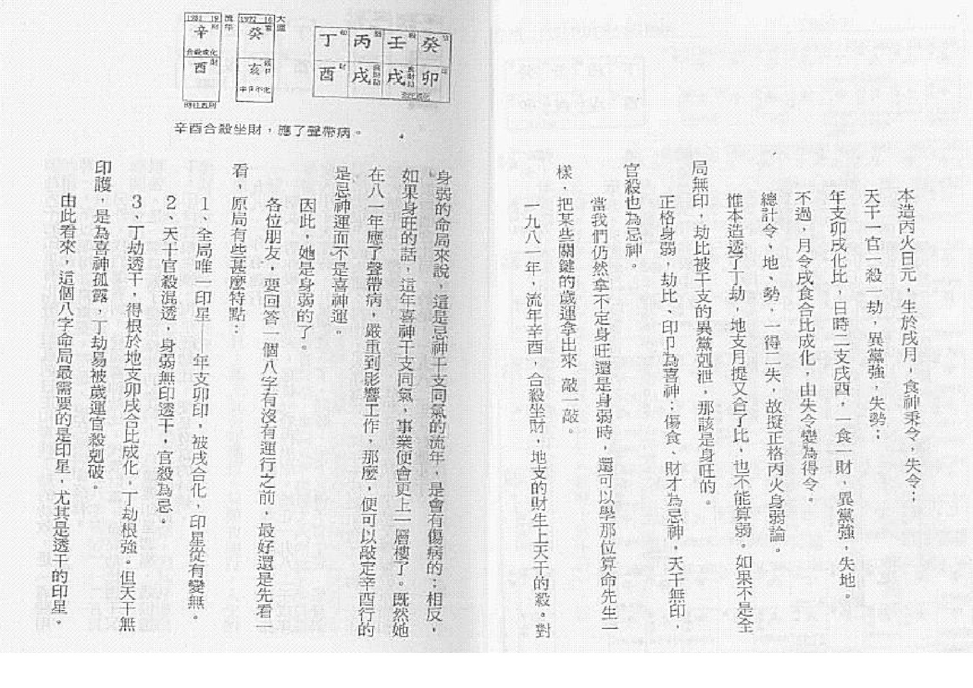 点算八字妻财.pdf_第10页