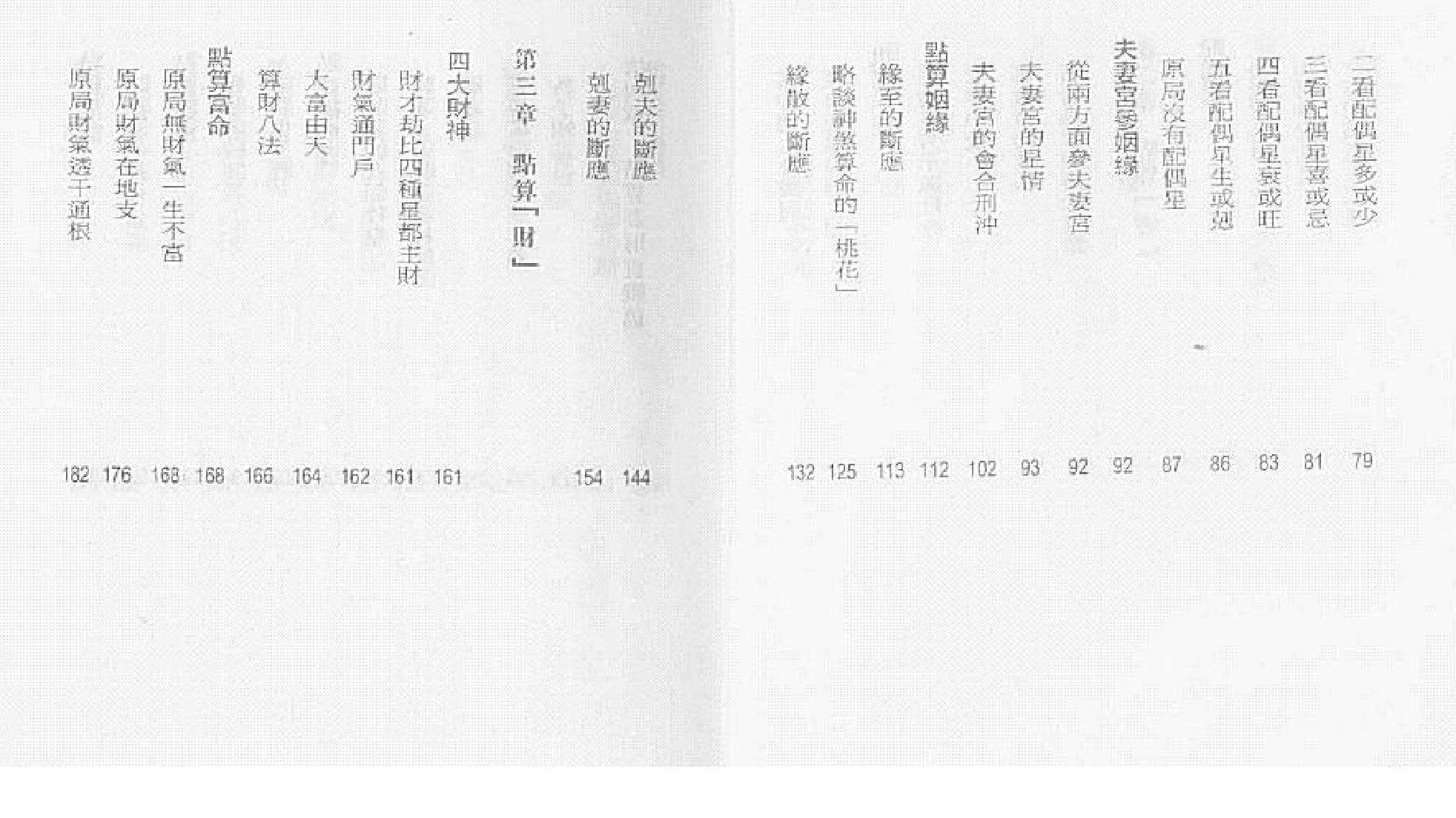 点算八字妻财.pdf_第4页