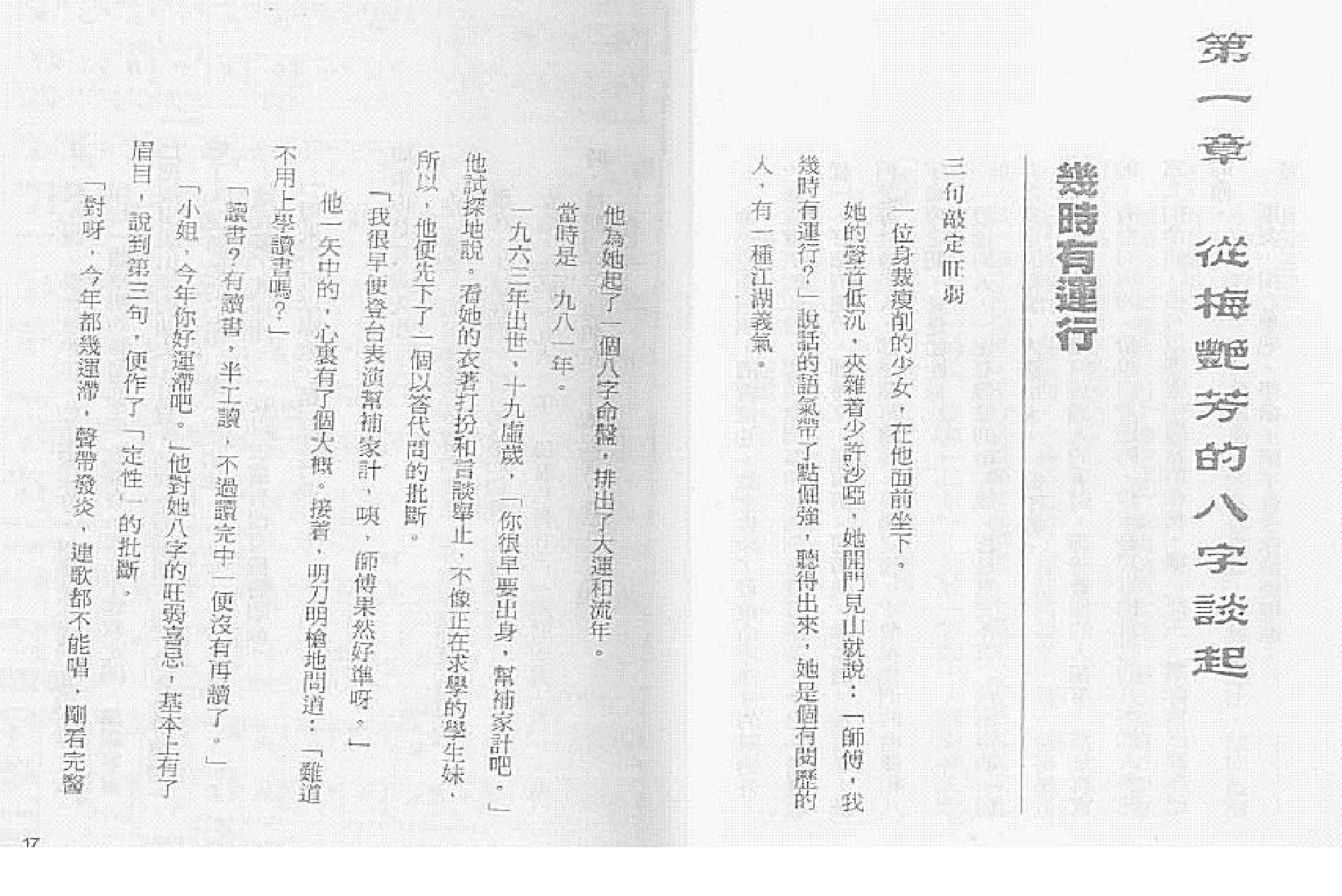 点算八字妻财.pdf_第8页