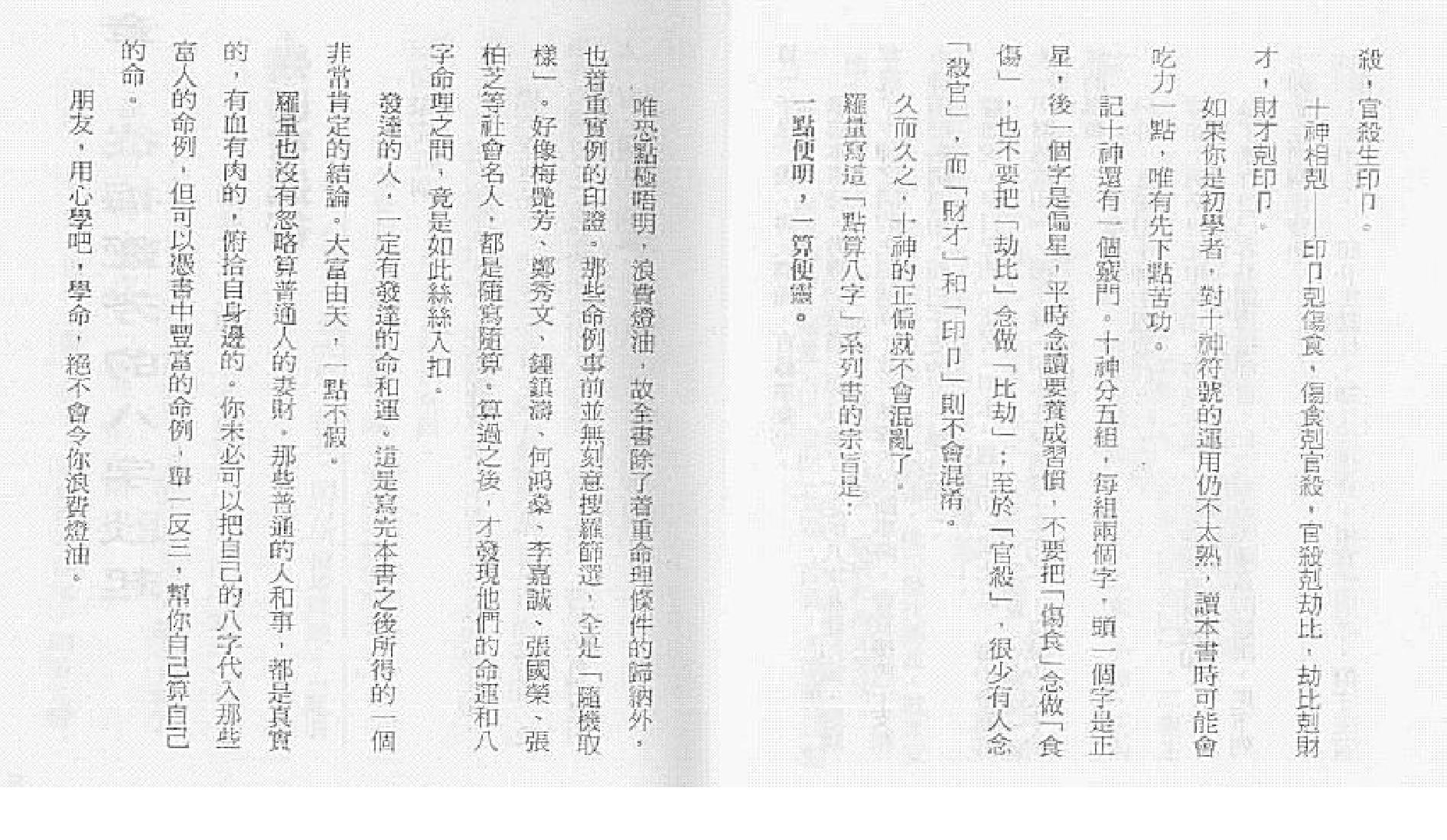 点算八字妻财.pdf_第7页