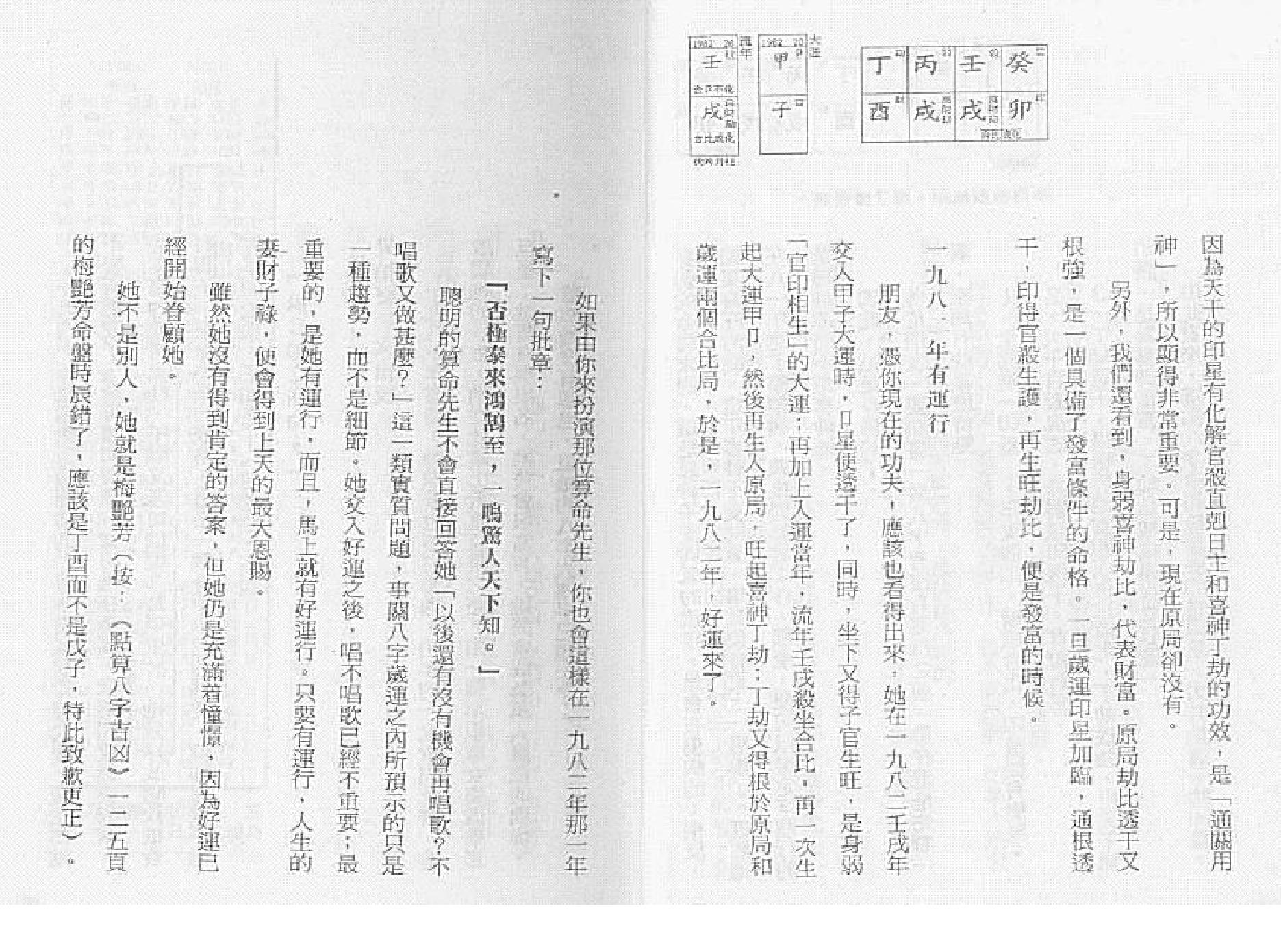 点算八字妻财.pdf_第11页