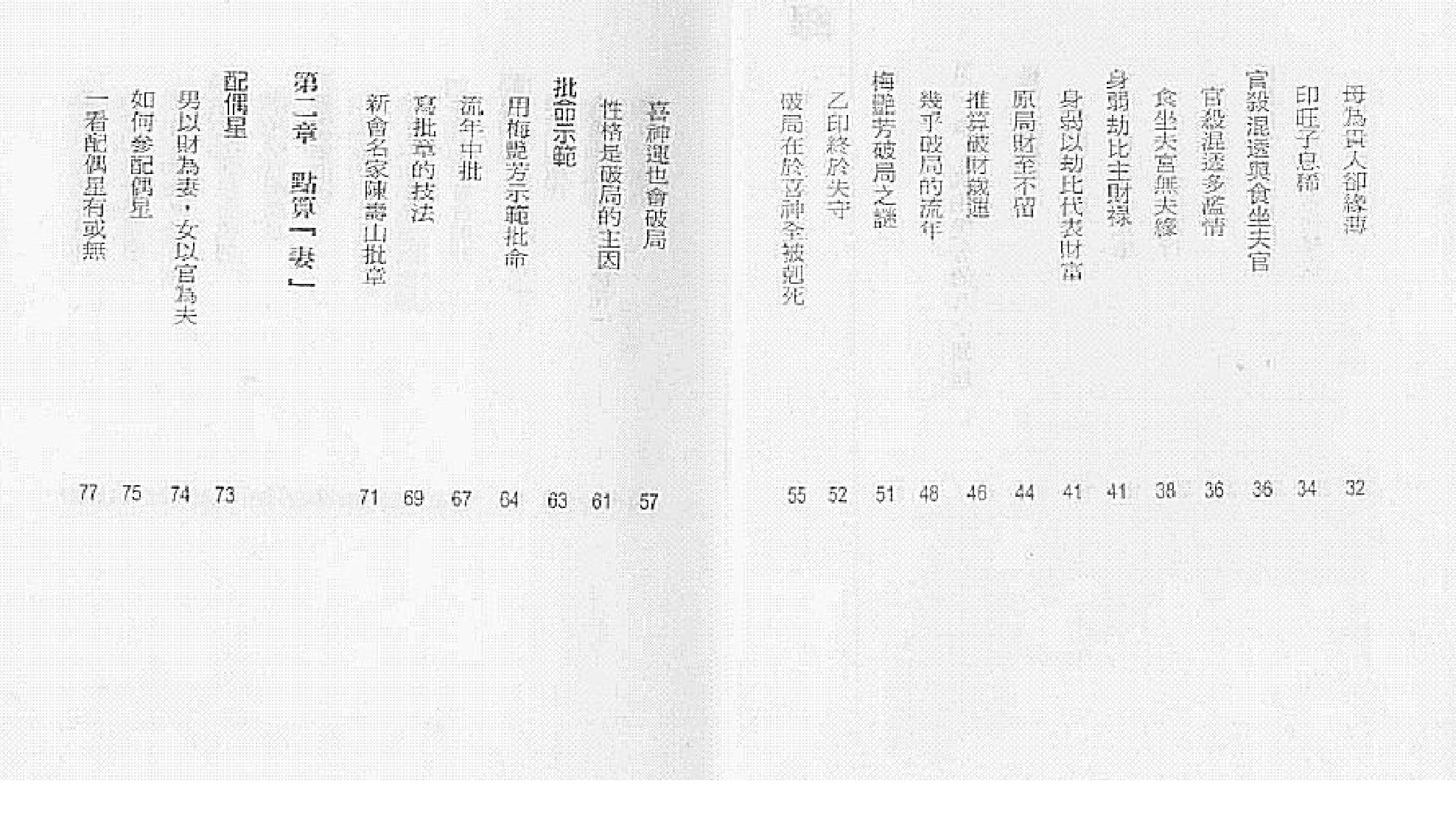 点算八字妻财.pdf_第3页