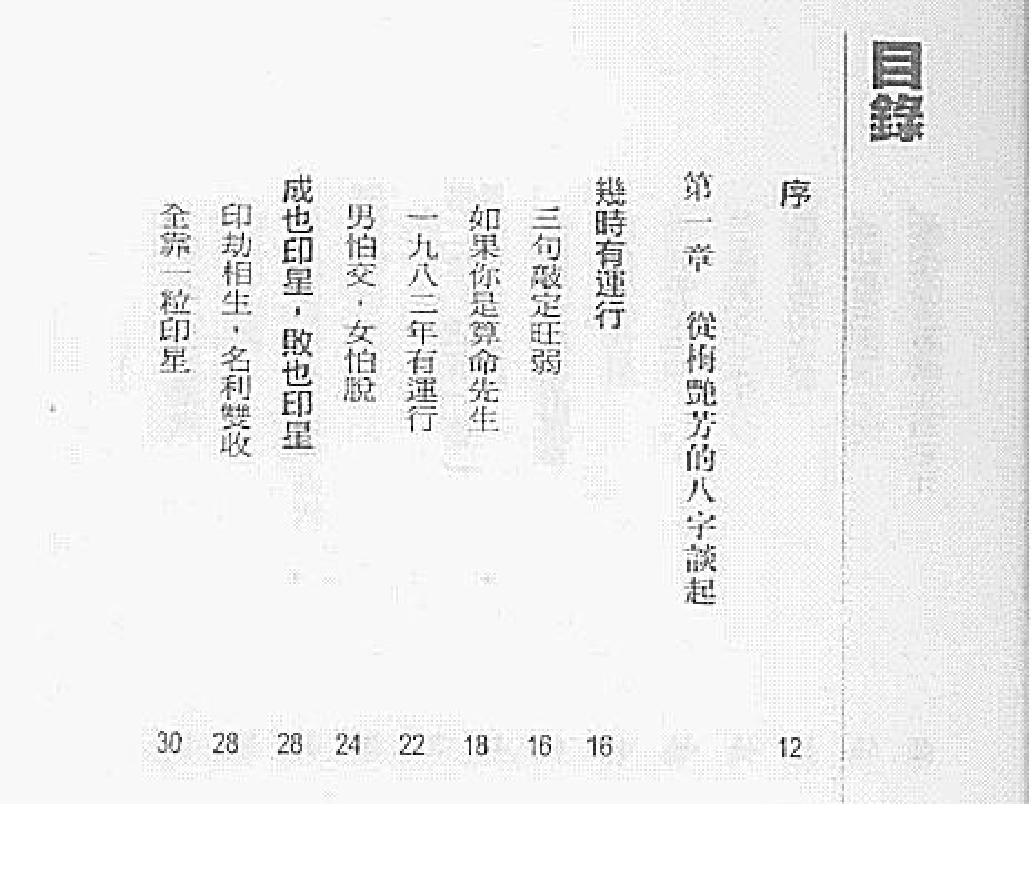 点算八字妻财.pdf_第2页