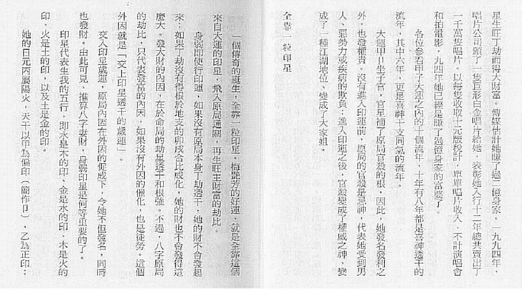 点算八字妻财.pdf_第15页