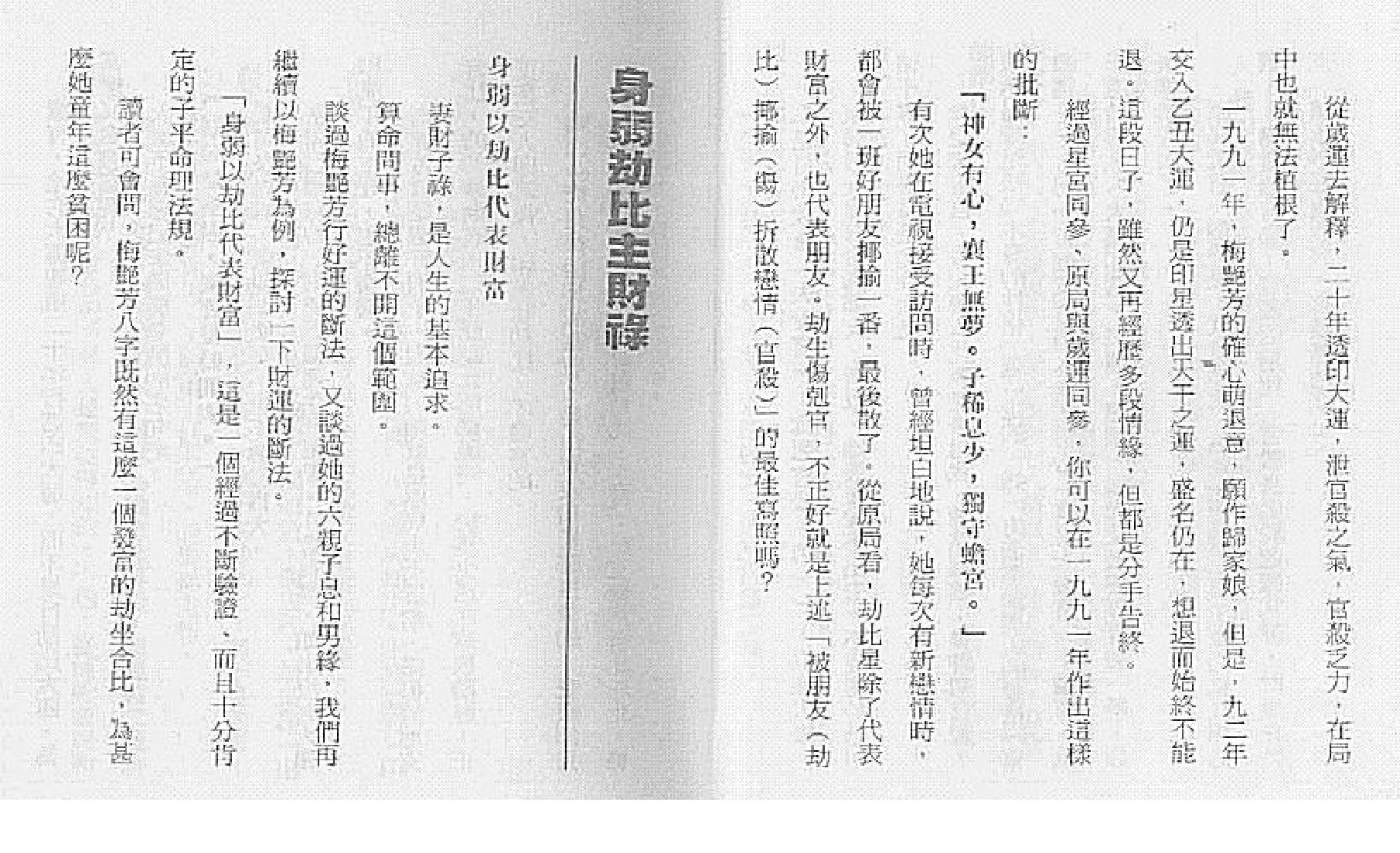 点算八字妻财.pdf_第20页