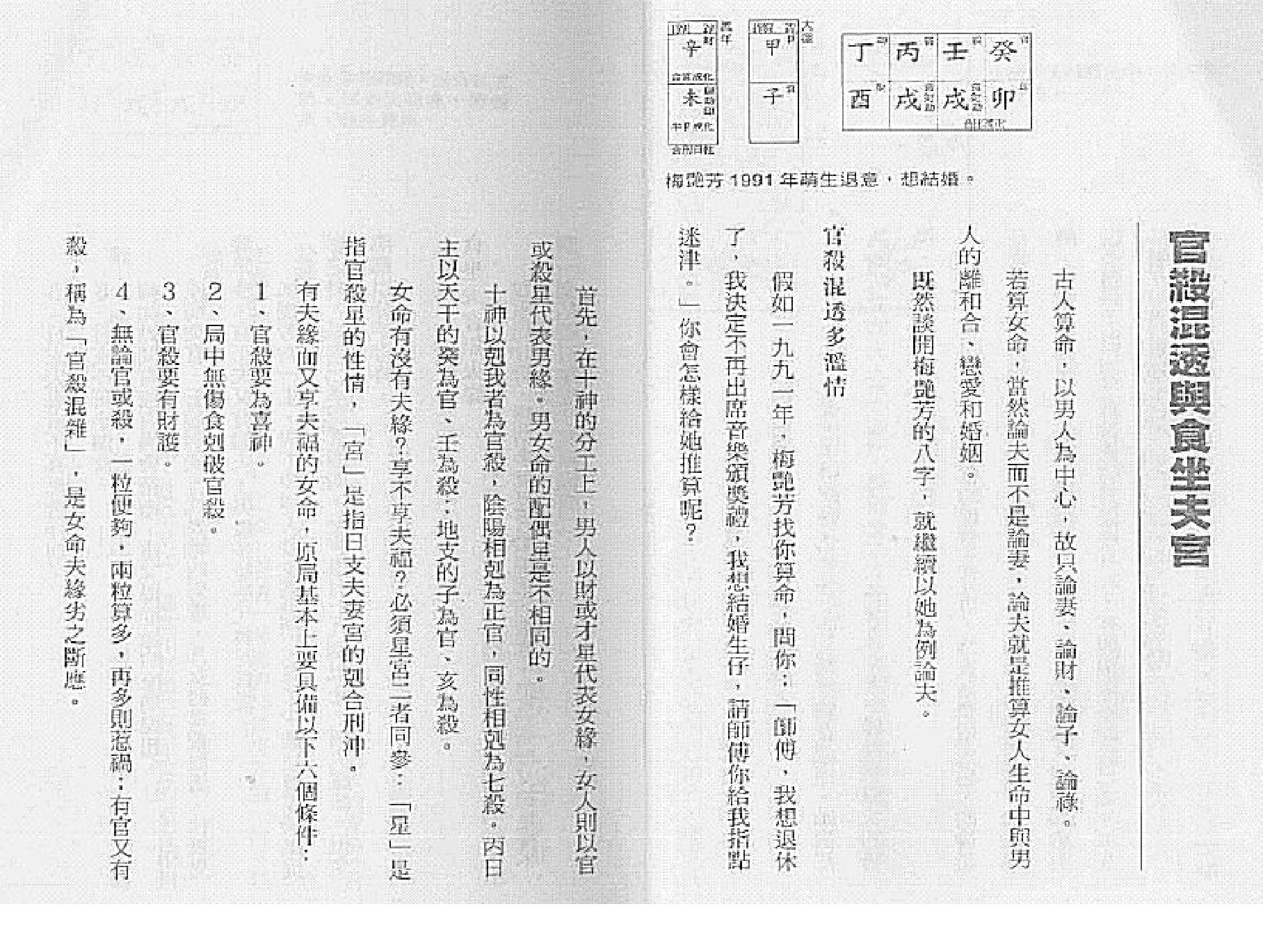 点算八字妻财.pdf_第18页