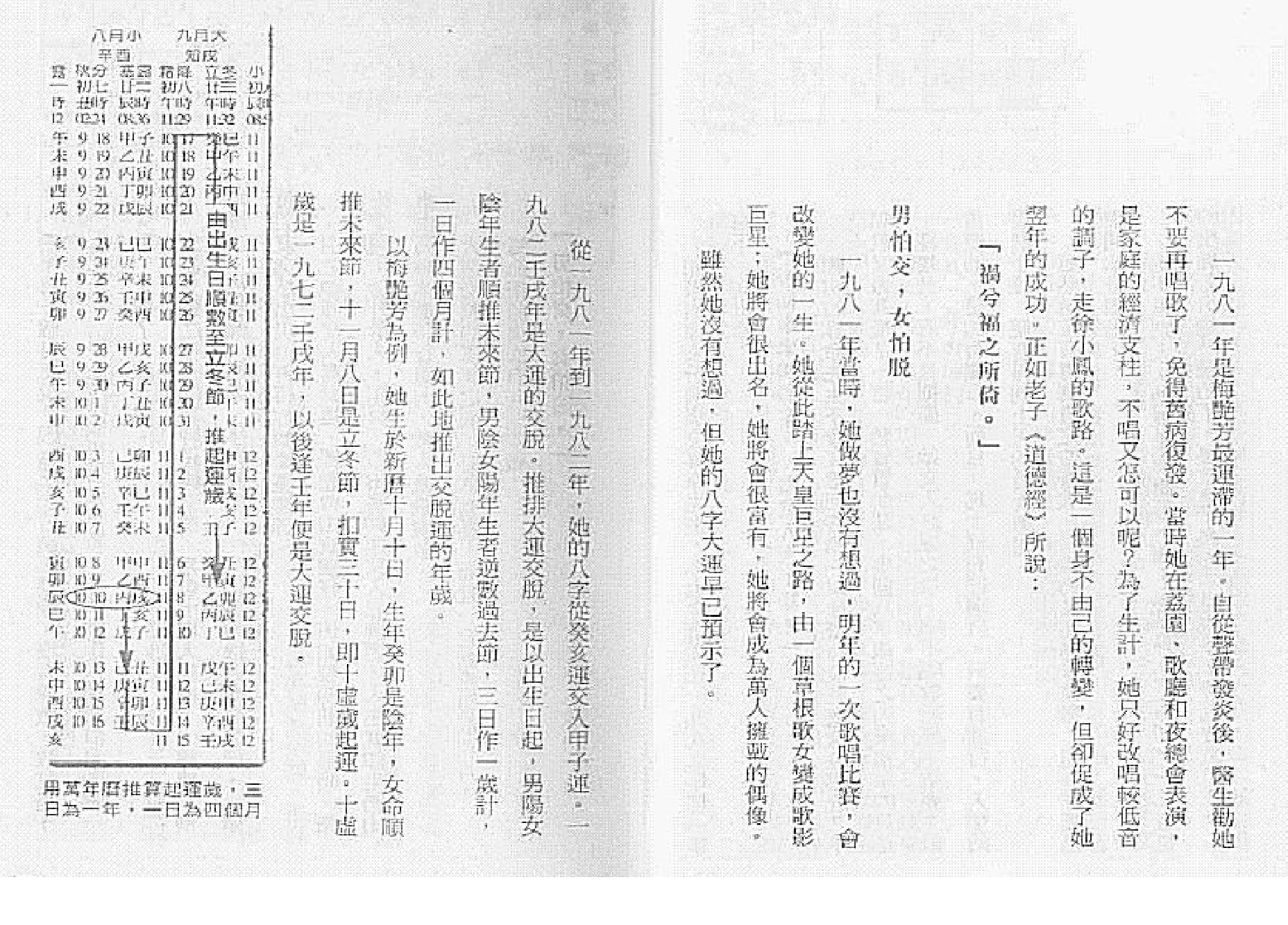 点算八字妻财.pdf_第12页