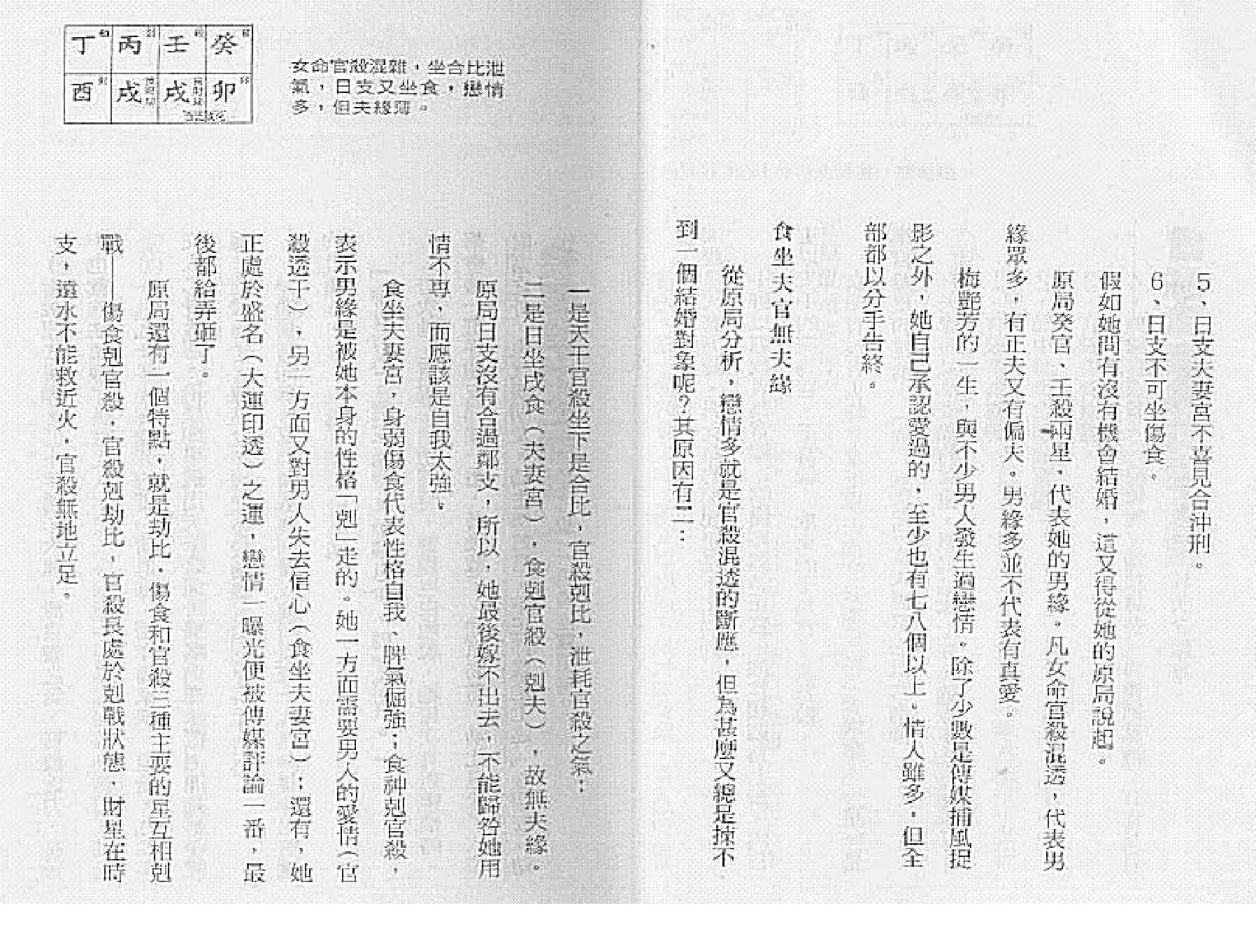 点算八字妻财.pdf_第19页