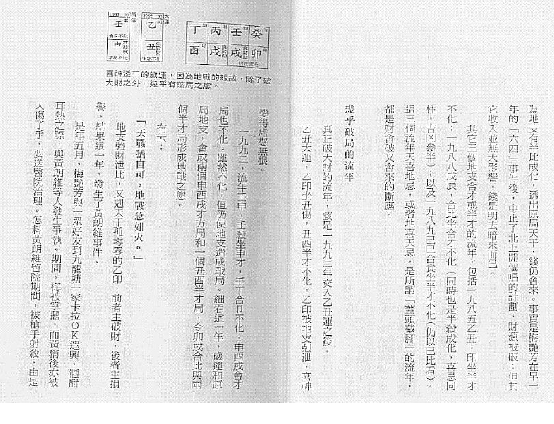 点算八字妻财.pdf_第24页