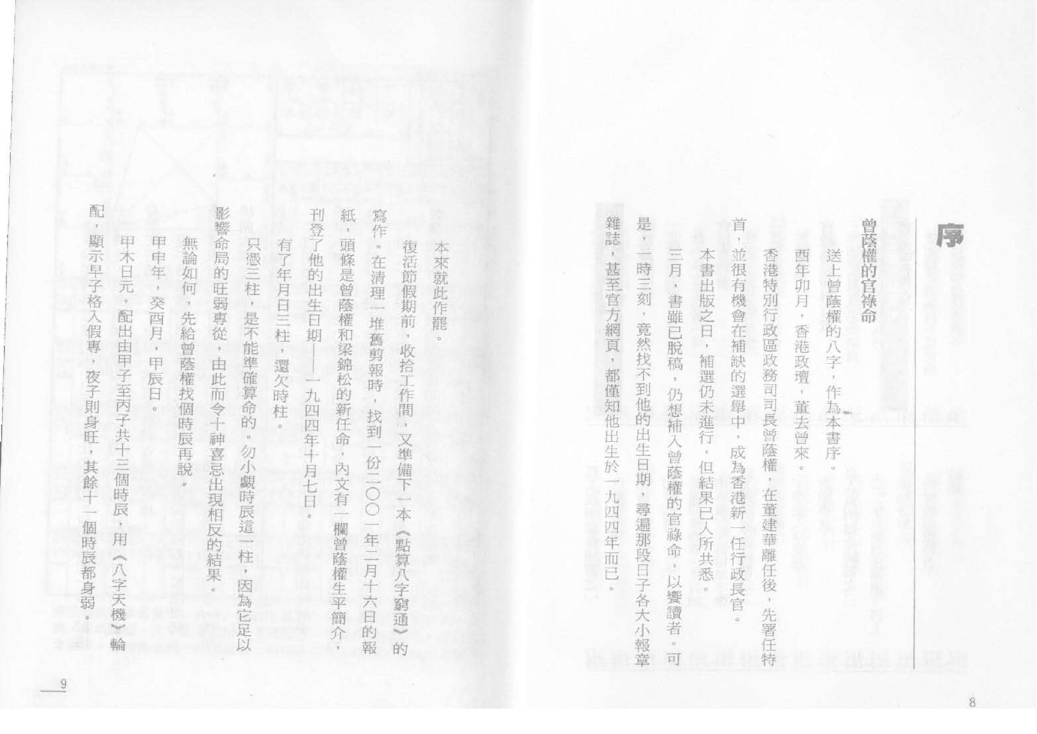 点算八字子禄.pdf_第4页