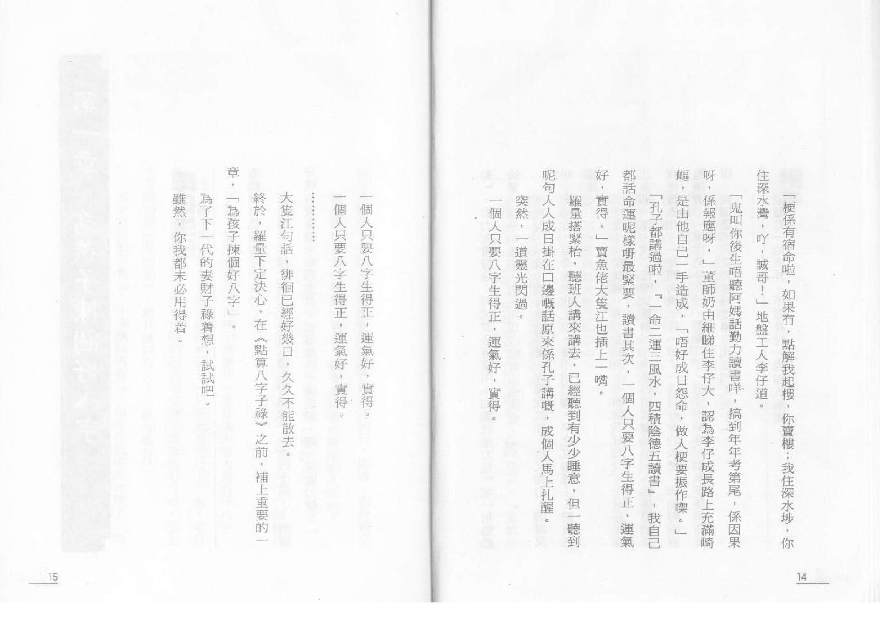 点算八字子禄.pdf_第7页