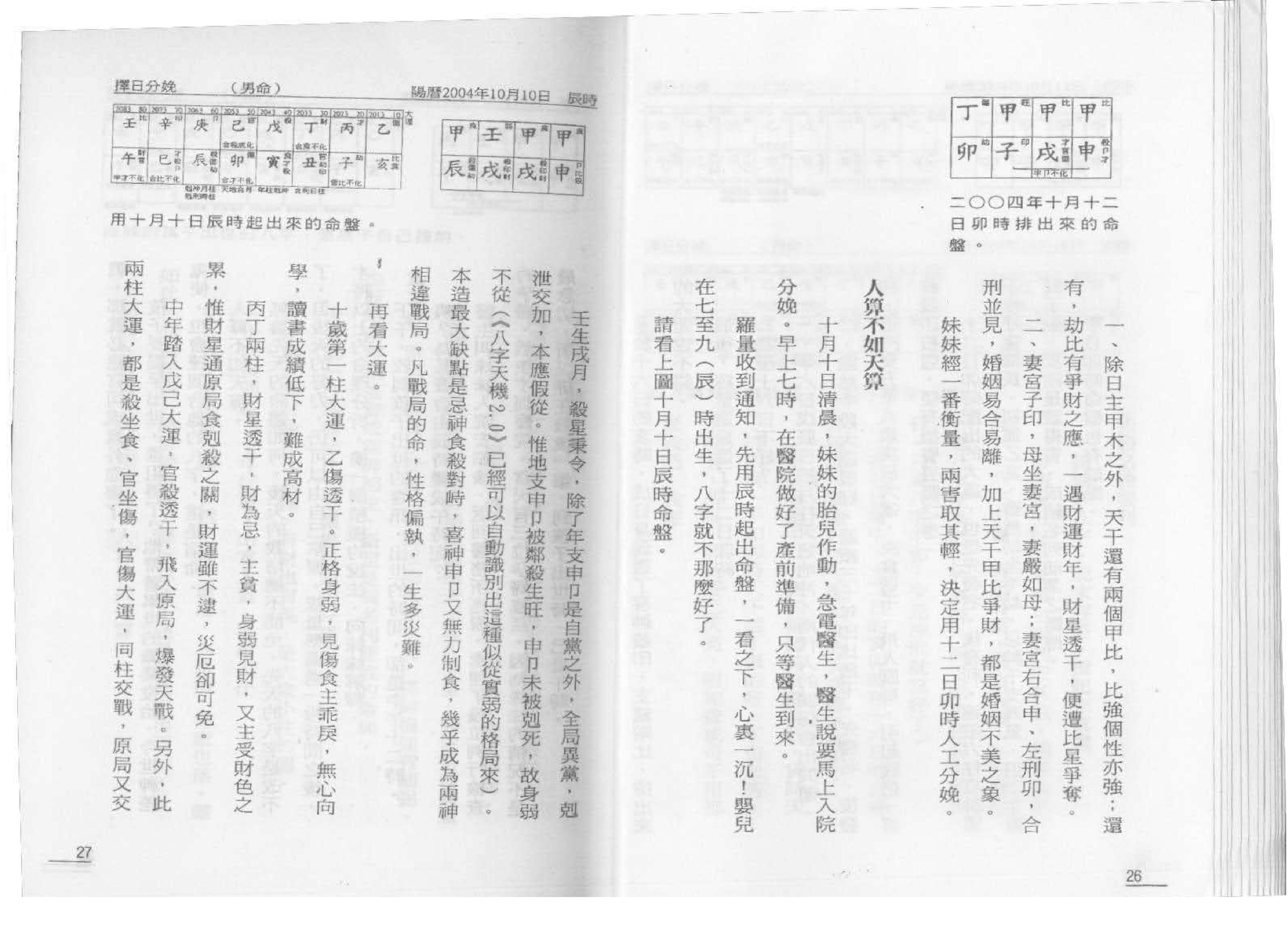 点算八字子禄.pdf_第13页