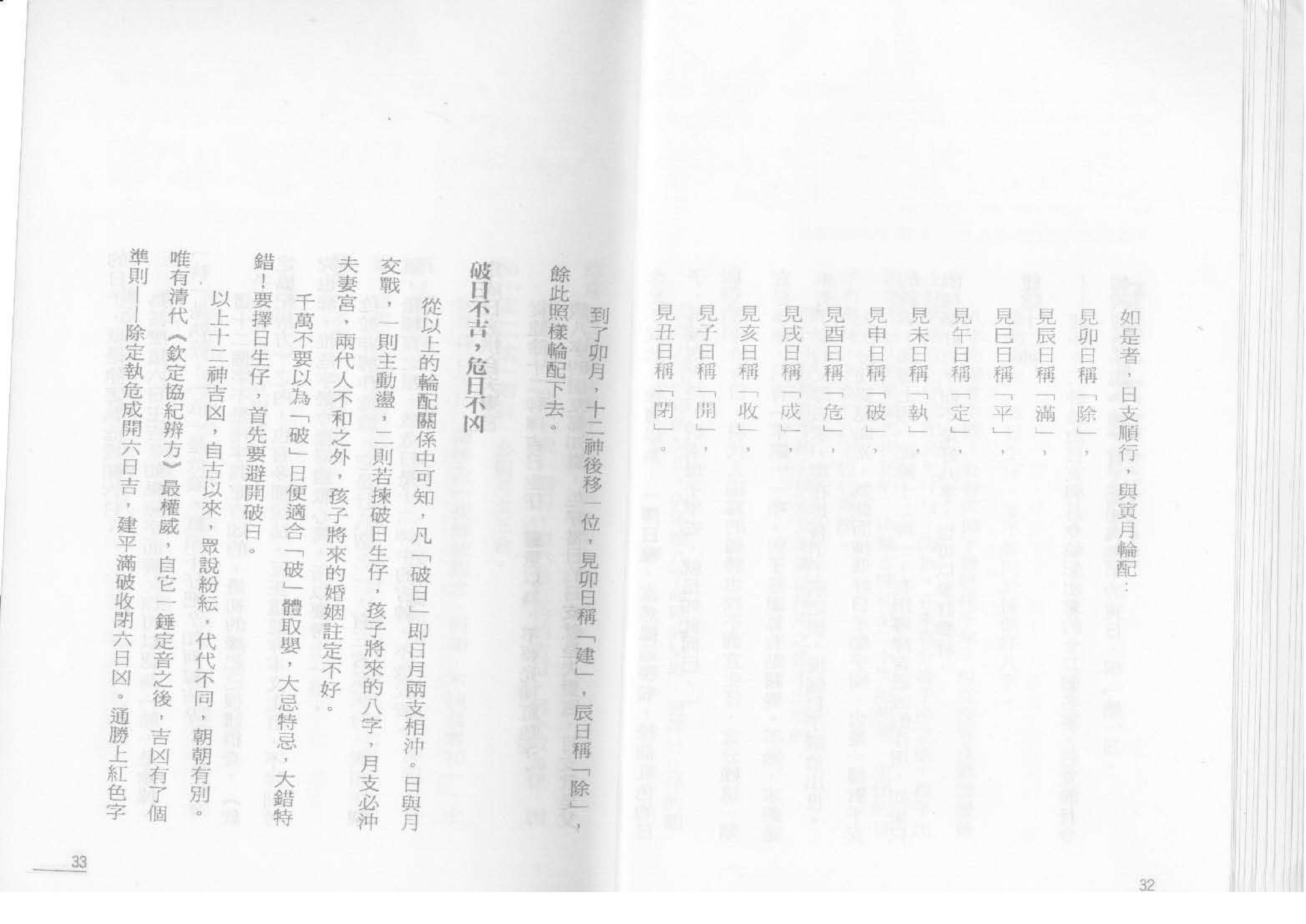 点算八字子禄.pdf_第16页