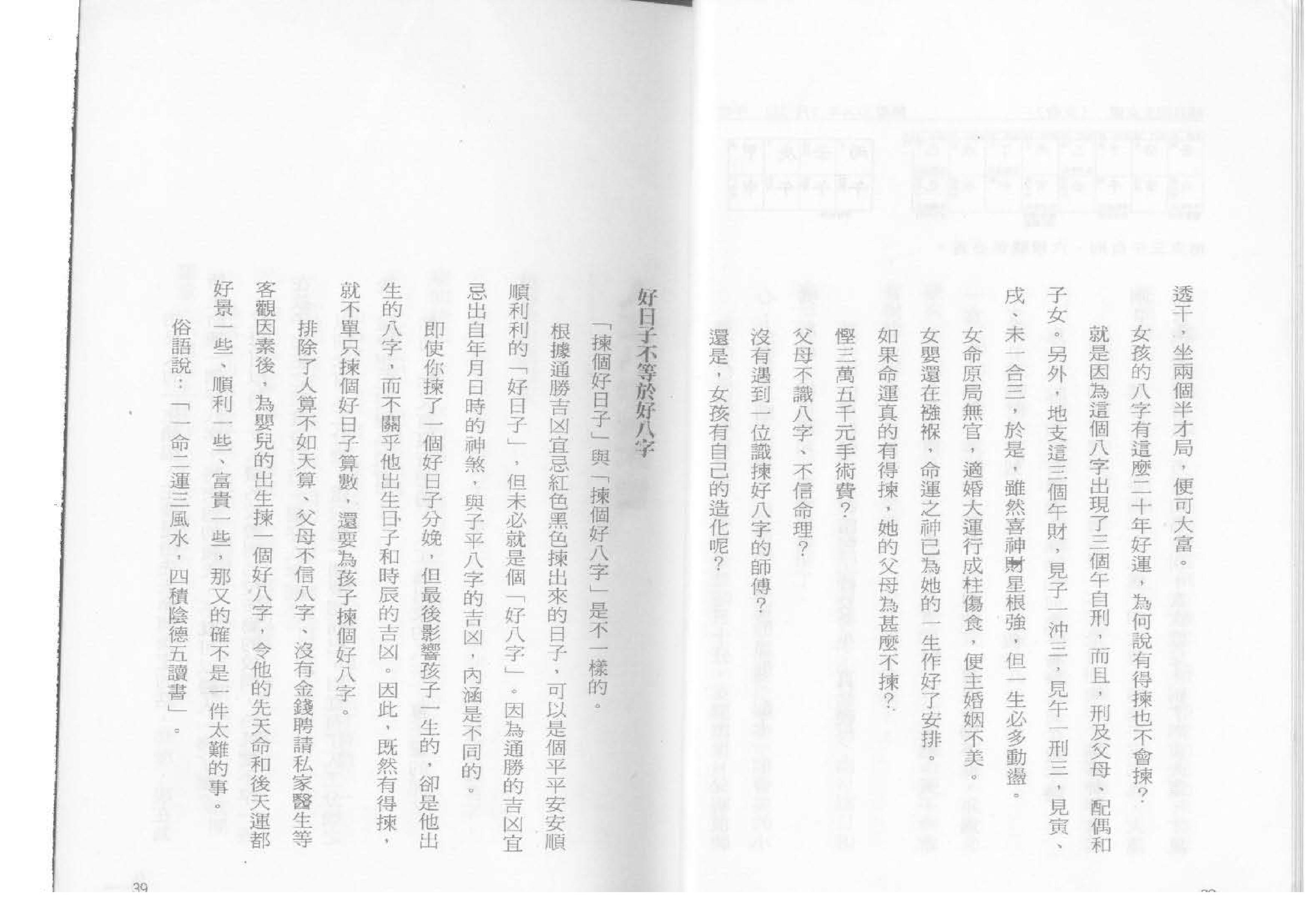 点算八字子禄.pdf_第19页