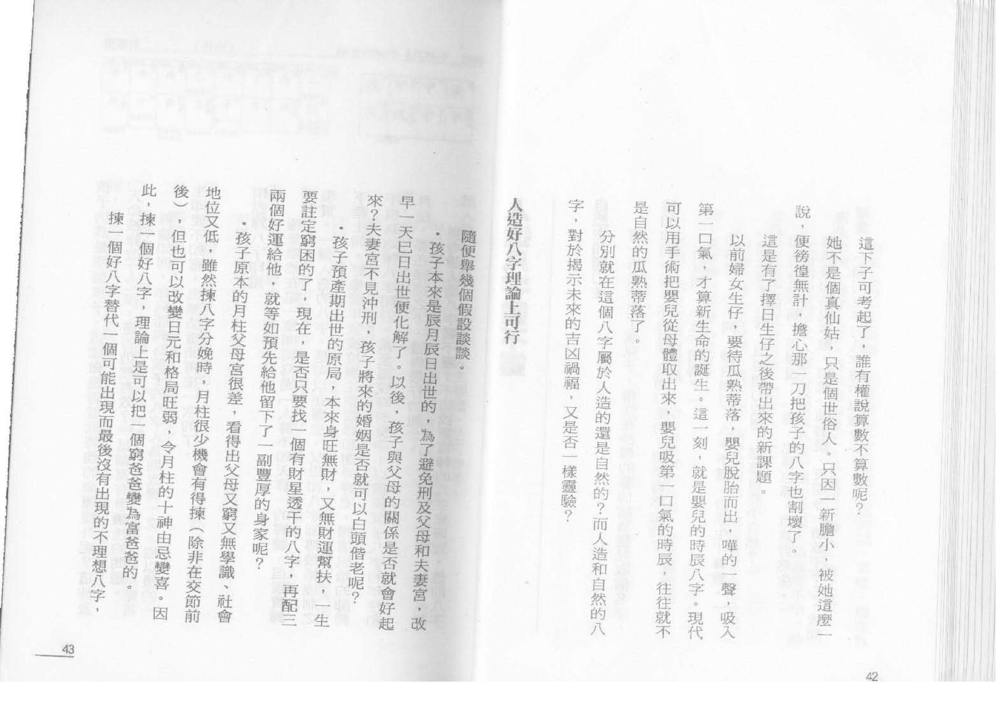 点算八字子禄.pdf_第21页