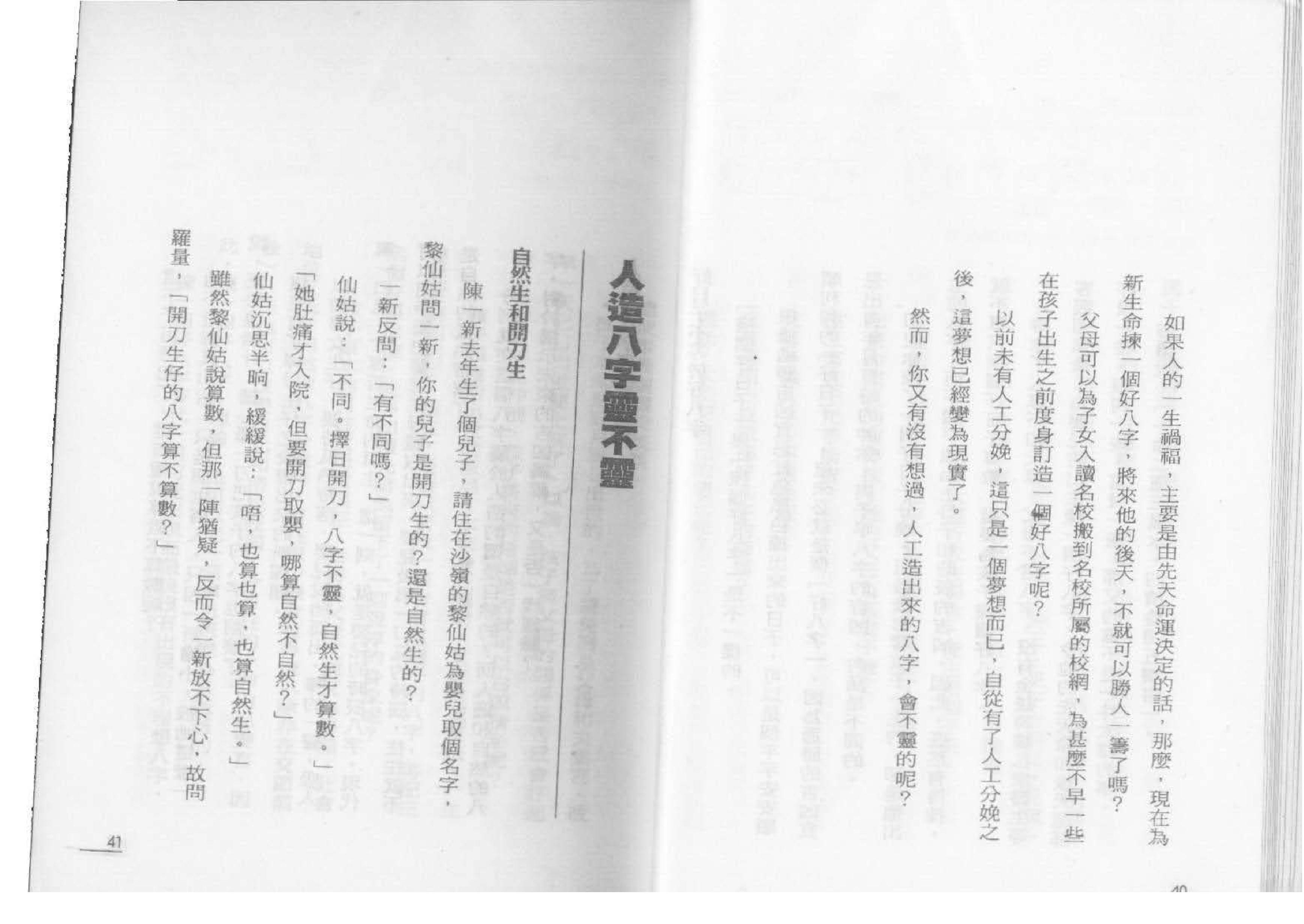 点算八字子禄.pdf_第20页