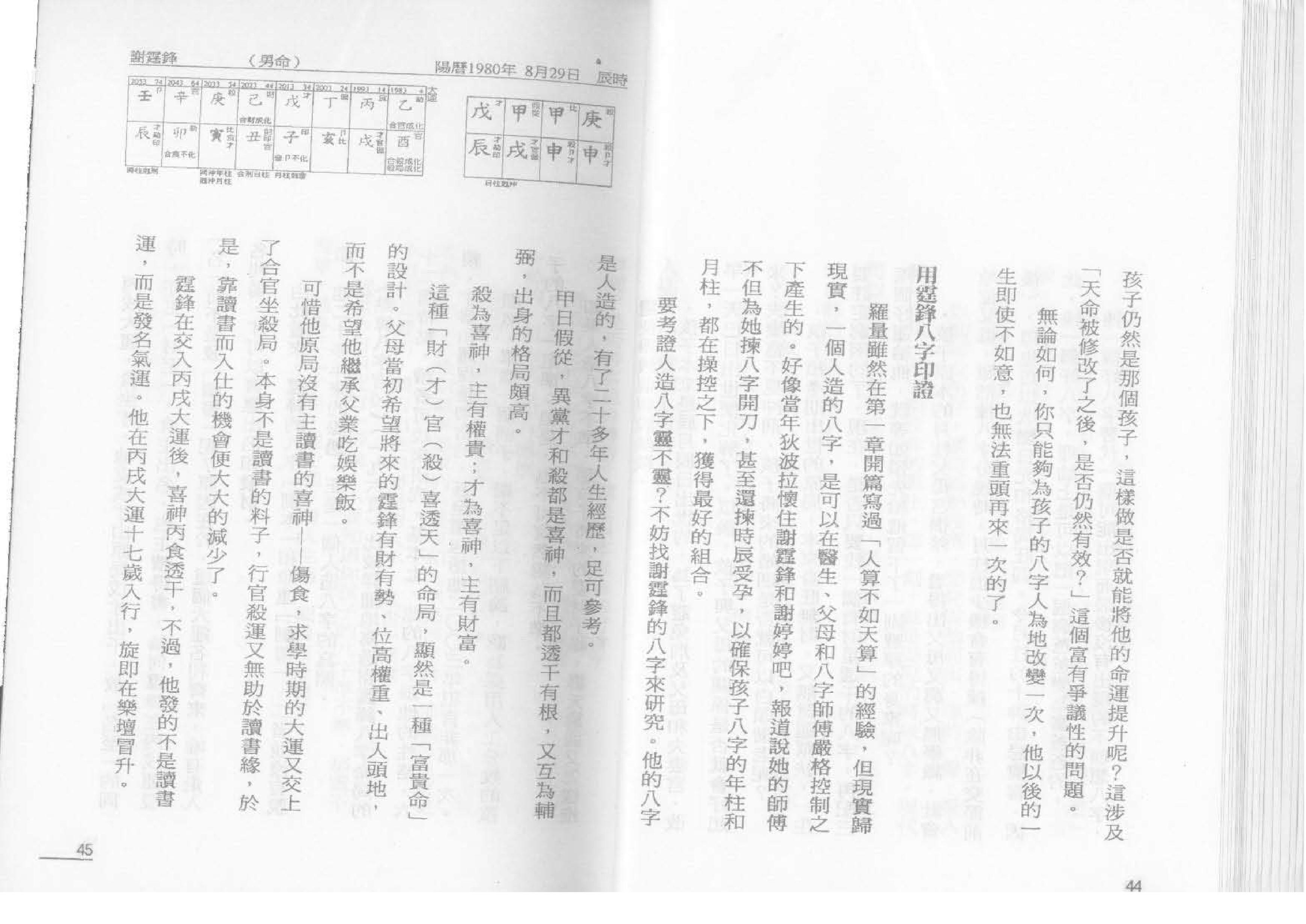 点算八字子禄.pdf_第22页