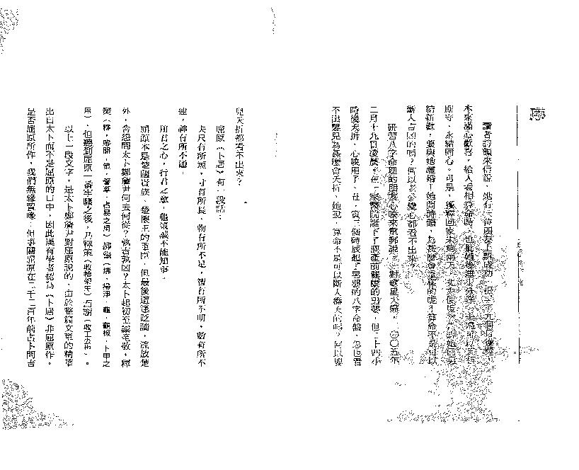 点算八字寿夭.pdf_第5页