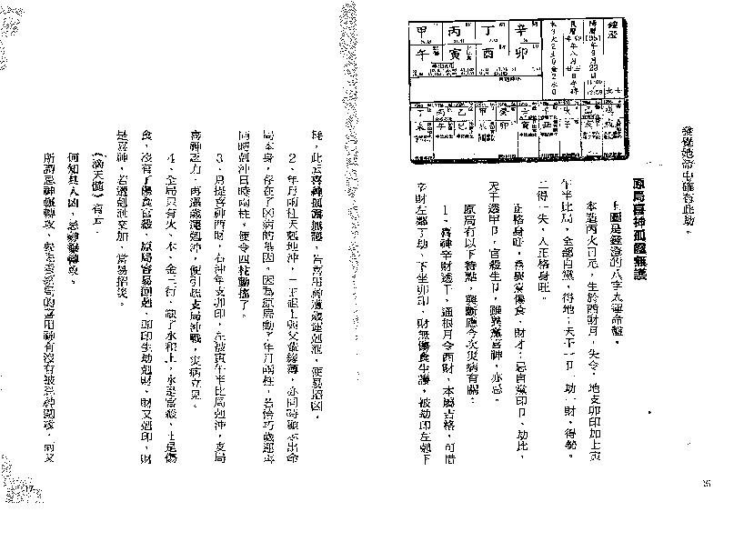 点算八字寿夭.pdf_第9页