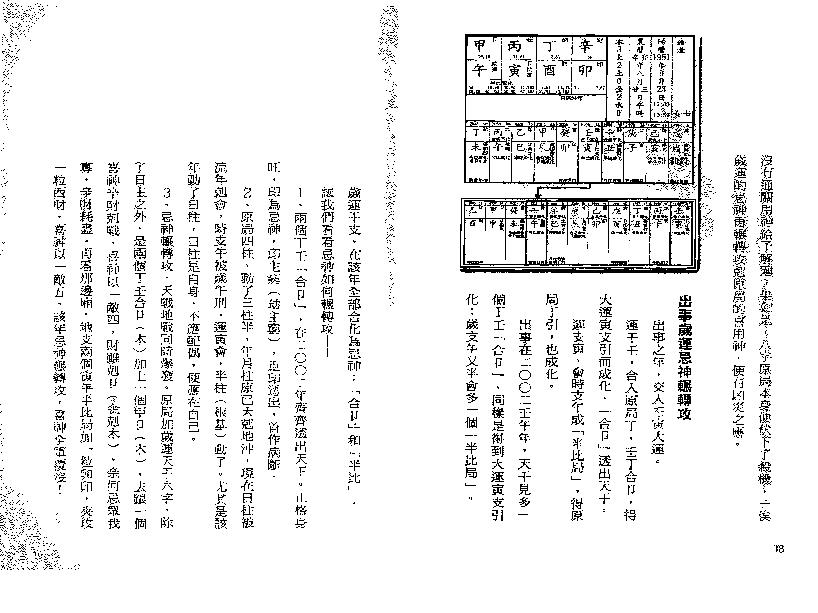 点算八字寿夭.pdf_第10页