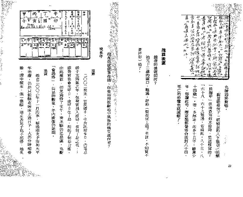 点算八字寿夭.pdf_第12页