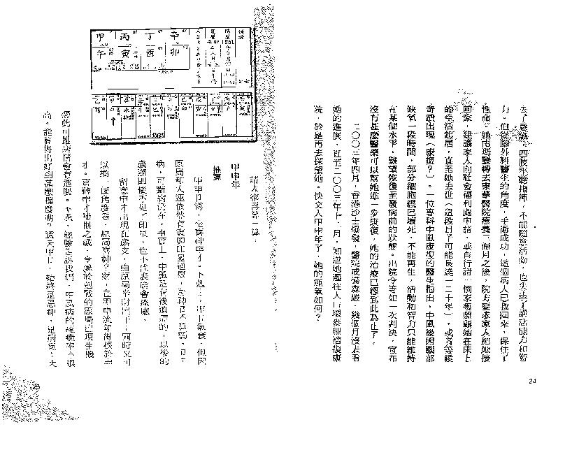 点算八字寿夭.pdf_第13页