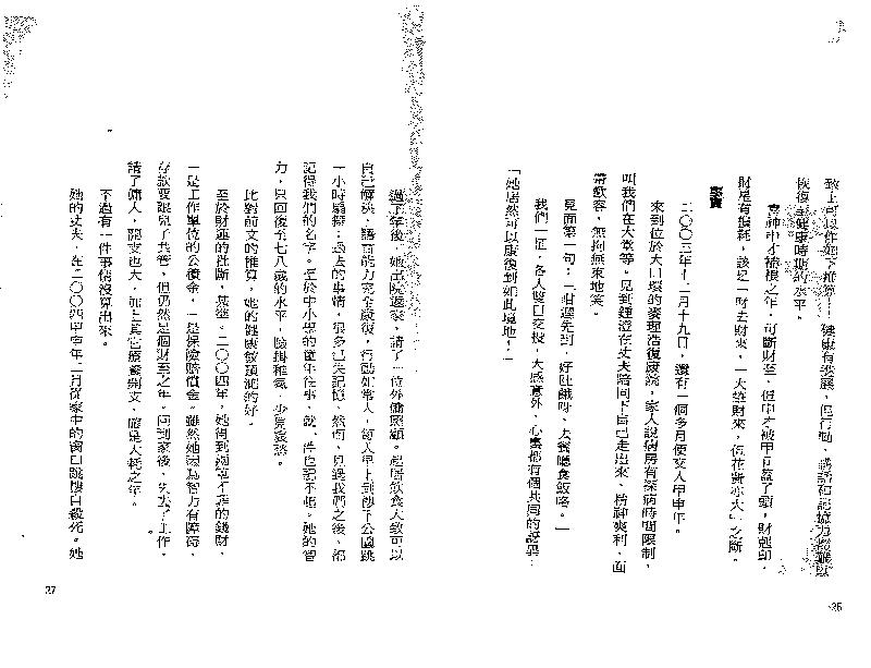 点算八字寿夭.pdf_第14页