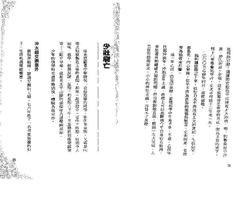 点算八字寿夭.pdf_第15页