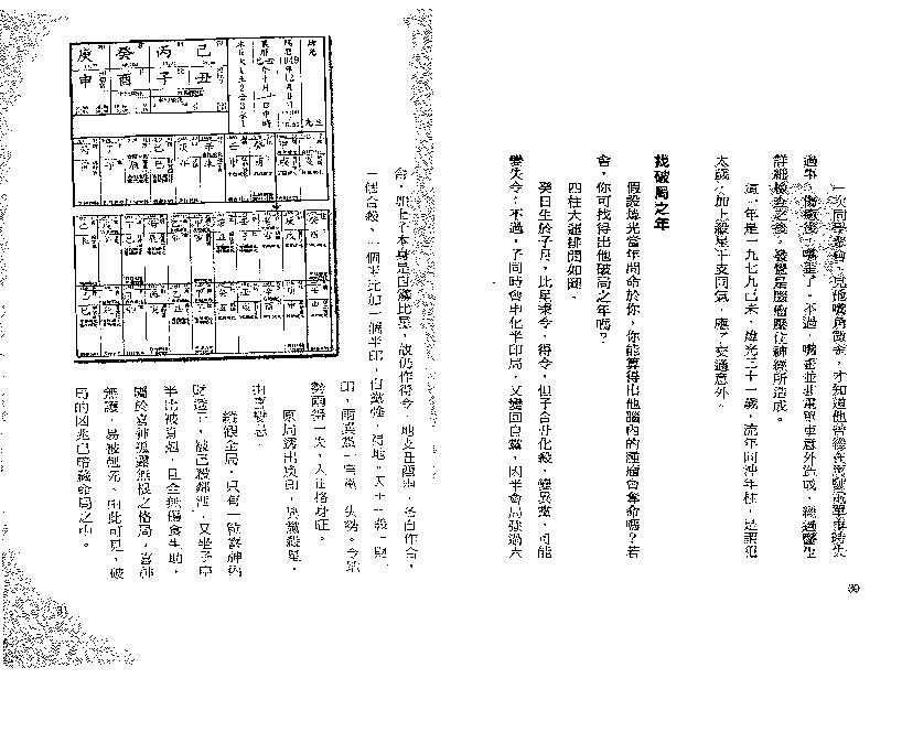 点算八字寿夭.pdf_第16页