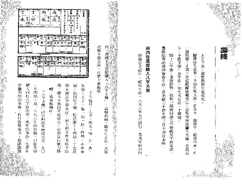 点算八字寿夭.pdf_第19页