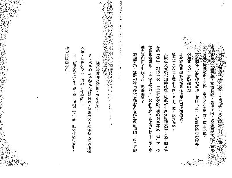 点算八字寿夭.pdf_第18页