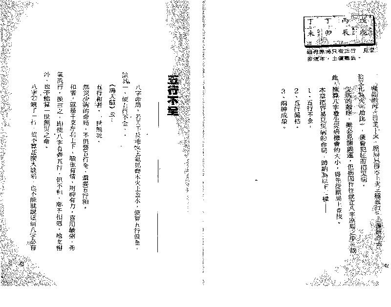 点算八字寿夭.pdf_第22页