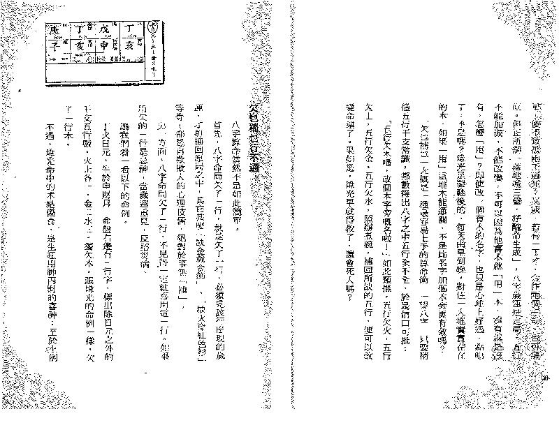 点算八字寿夭.pdf_第24页