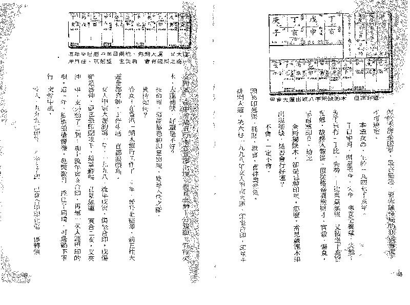 点算八字寿夭.pdf_第25页